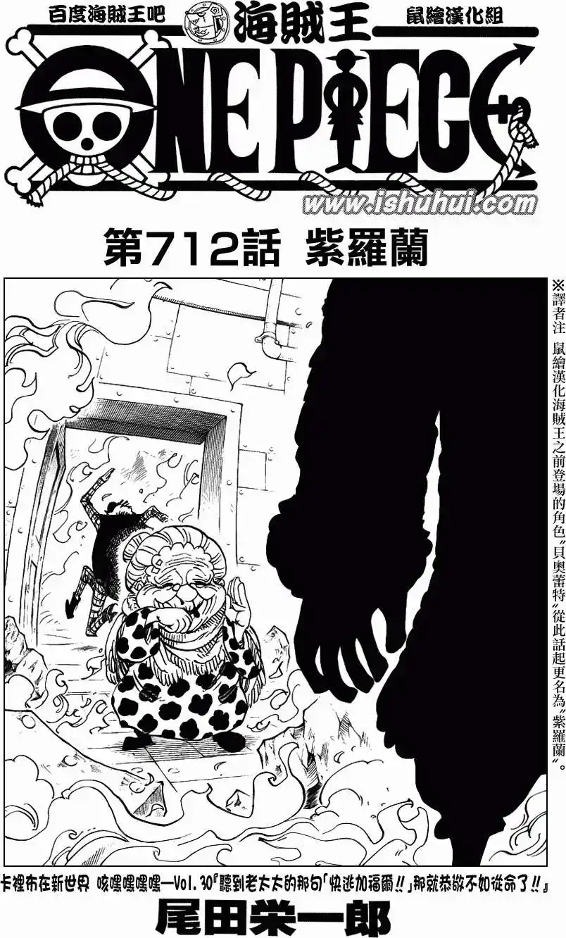 ONE PIECE航海王 单话 第712回 紫罗兰 第1页
