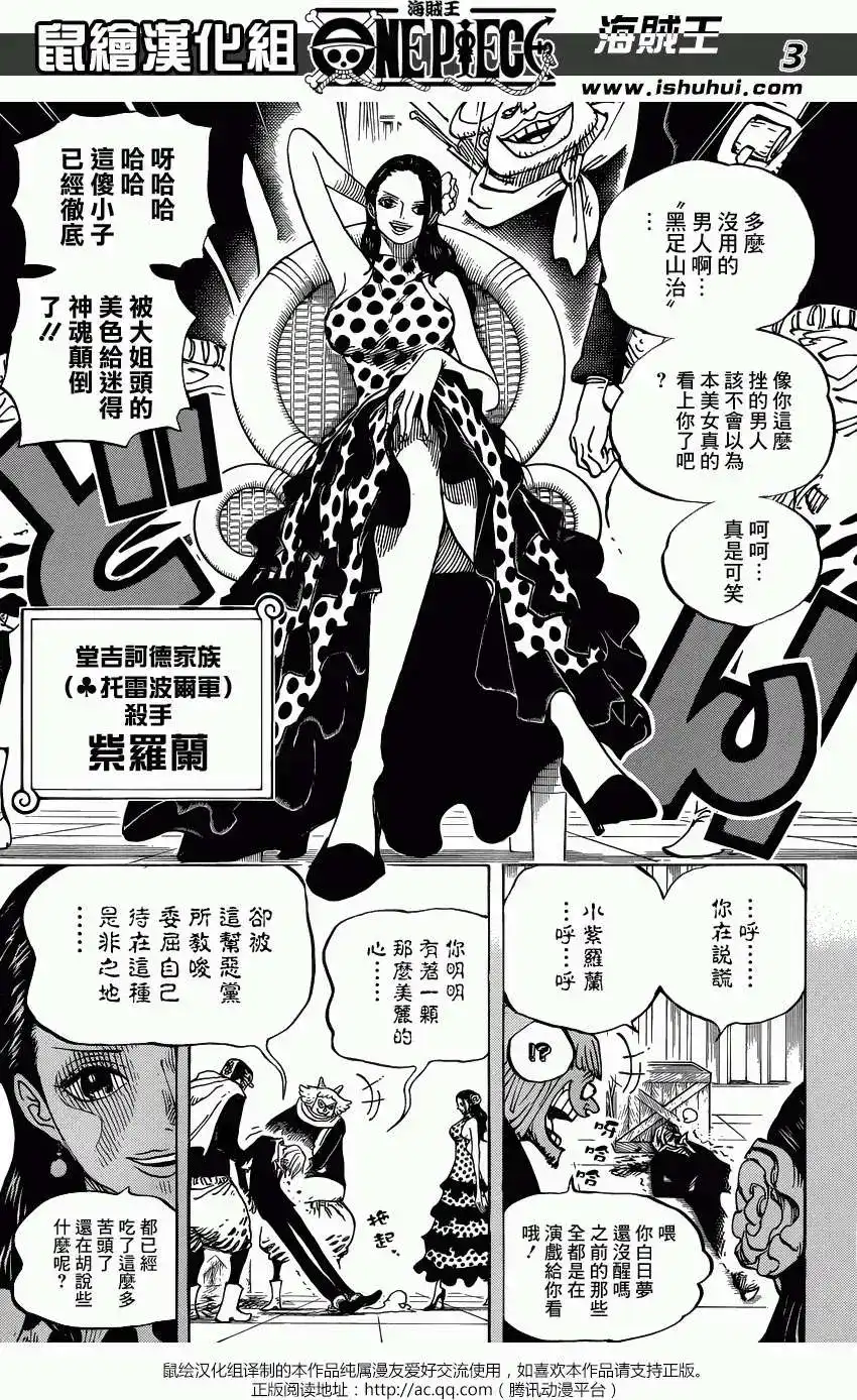 ONE PIECE航海王 单话 第712回 紫罗兰 第3页