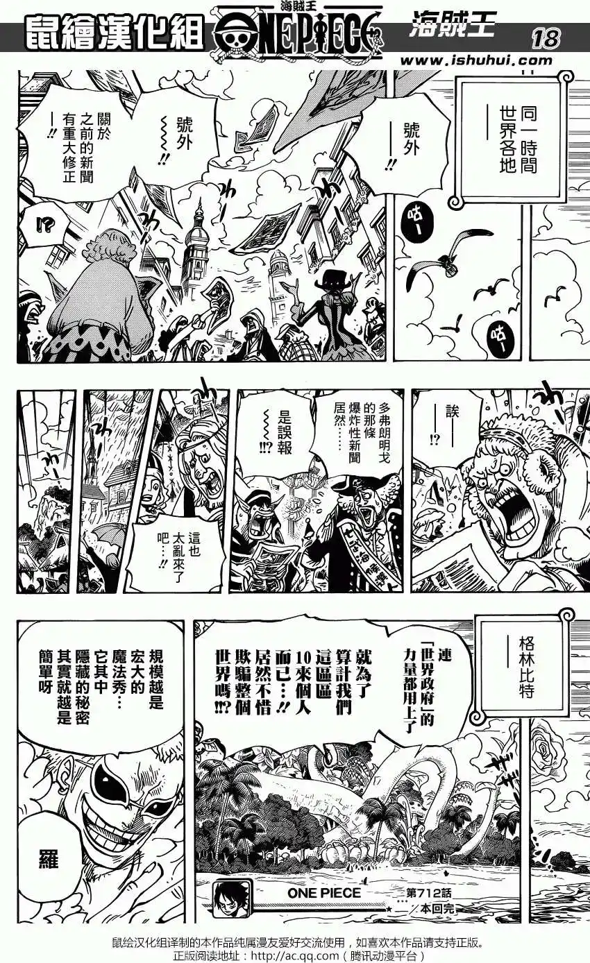 ONE PIECE航海王 单话 第712回 紫罗兰 第16页