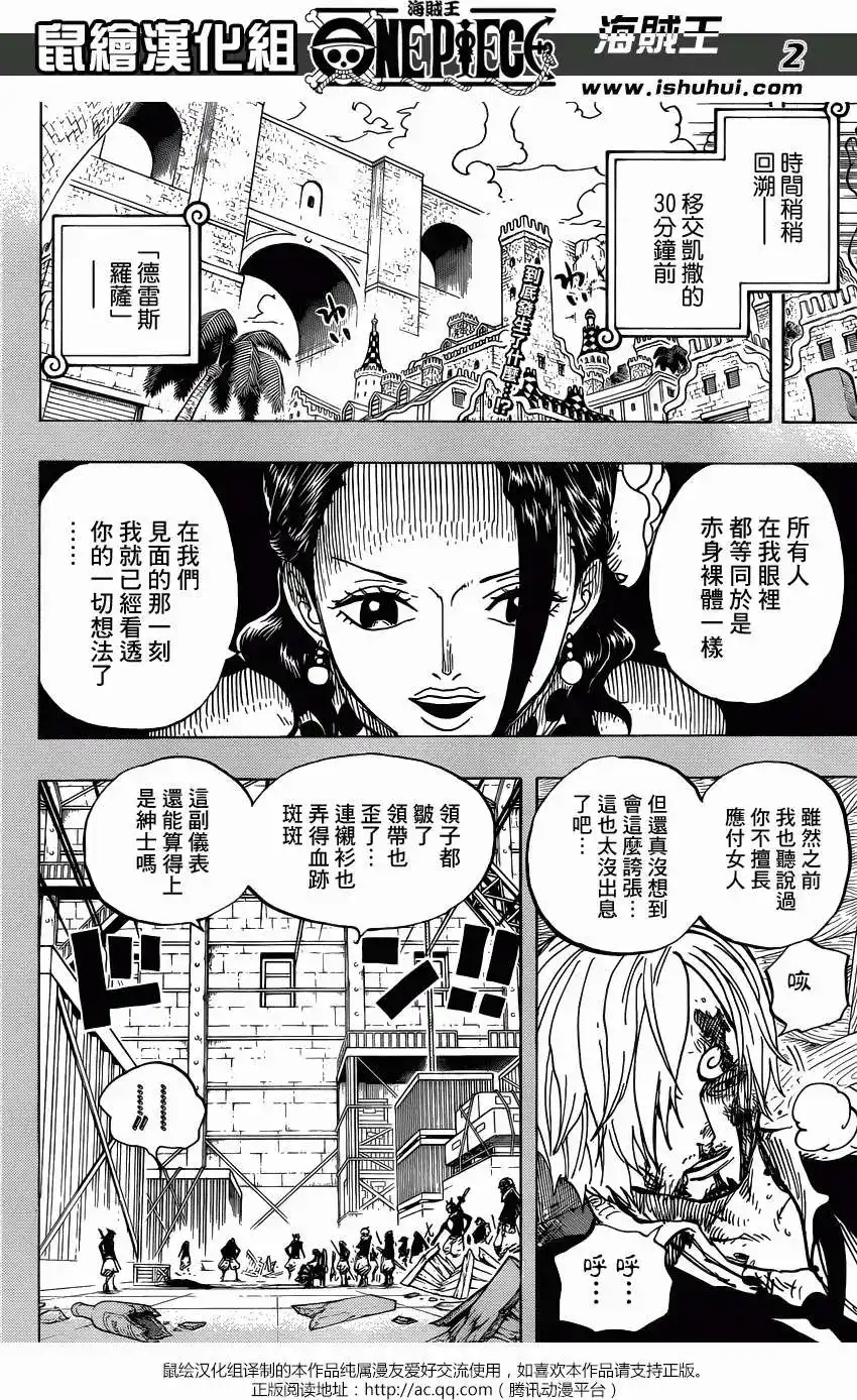 ONE PIECE航海王 单话 第712回 紫罗兰 第2页