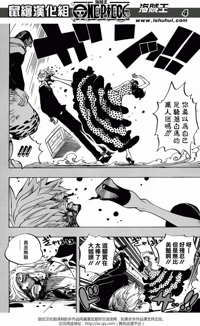ONE PIECE航海王 单话 第712回 紫罗兰 第4页