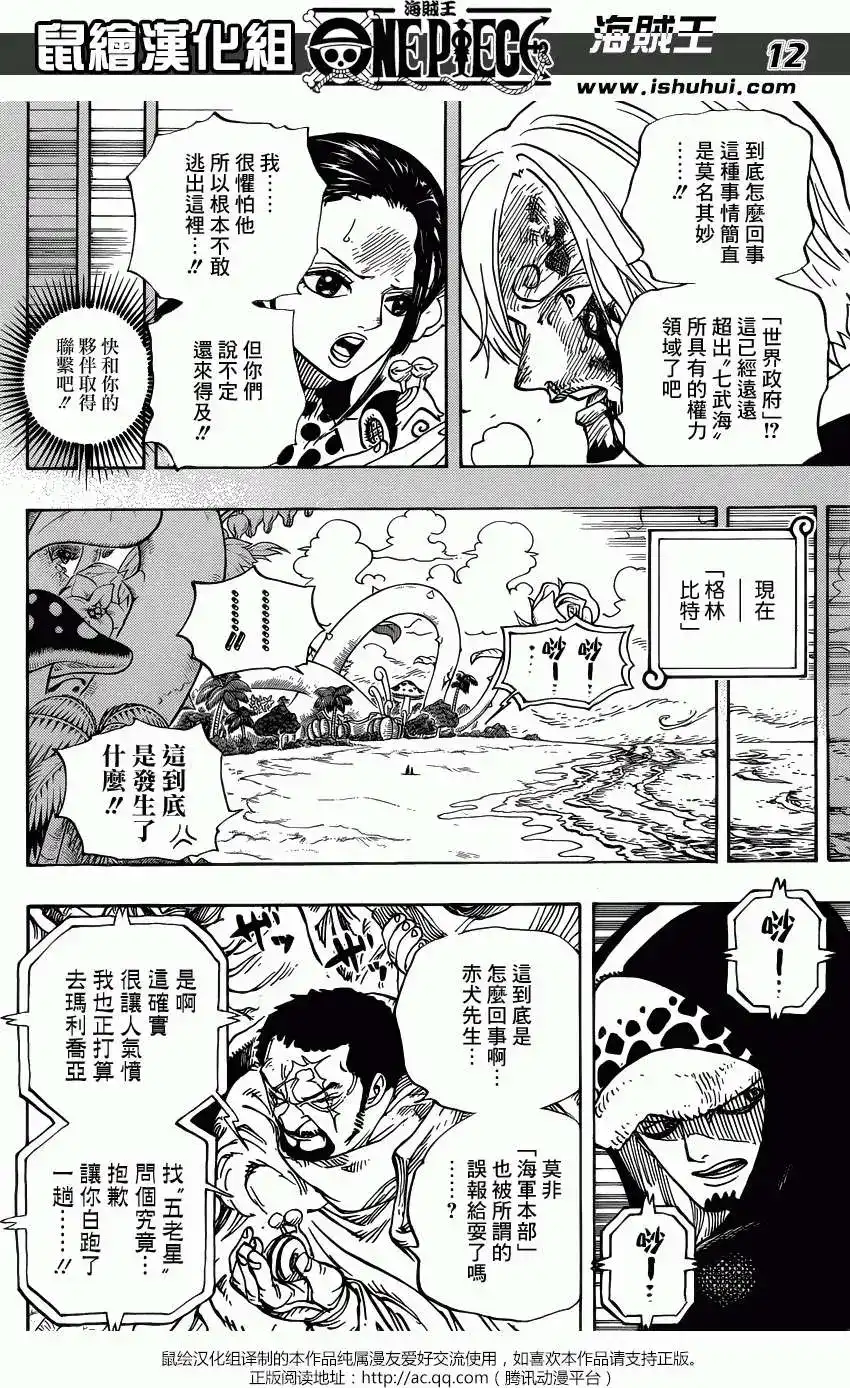 ONE PIECE航海王 单话 第712回 紫罗兰 第12页