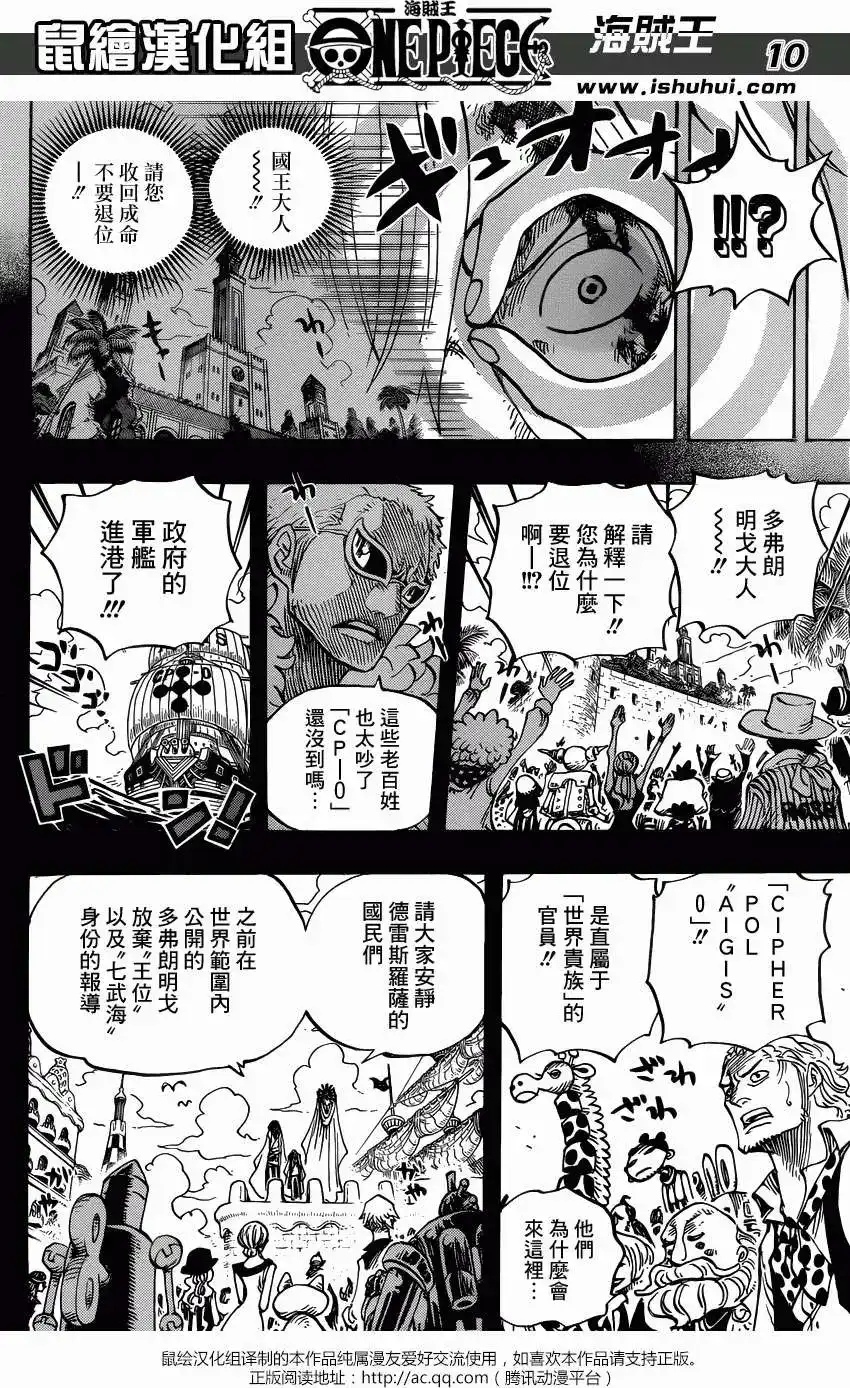 ONE PIECE航海王 单话 第712回 紫罗兰 第10页