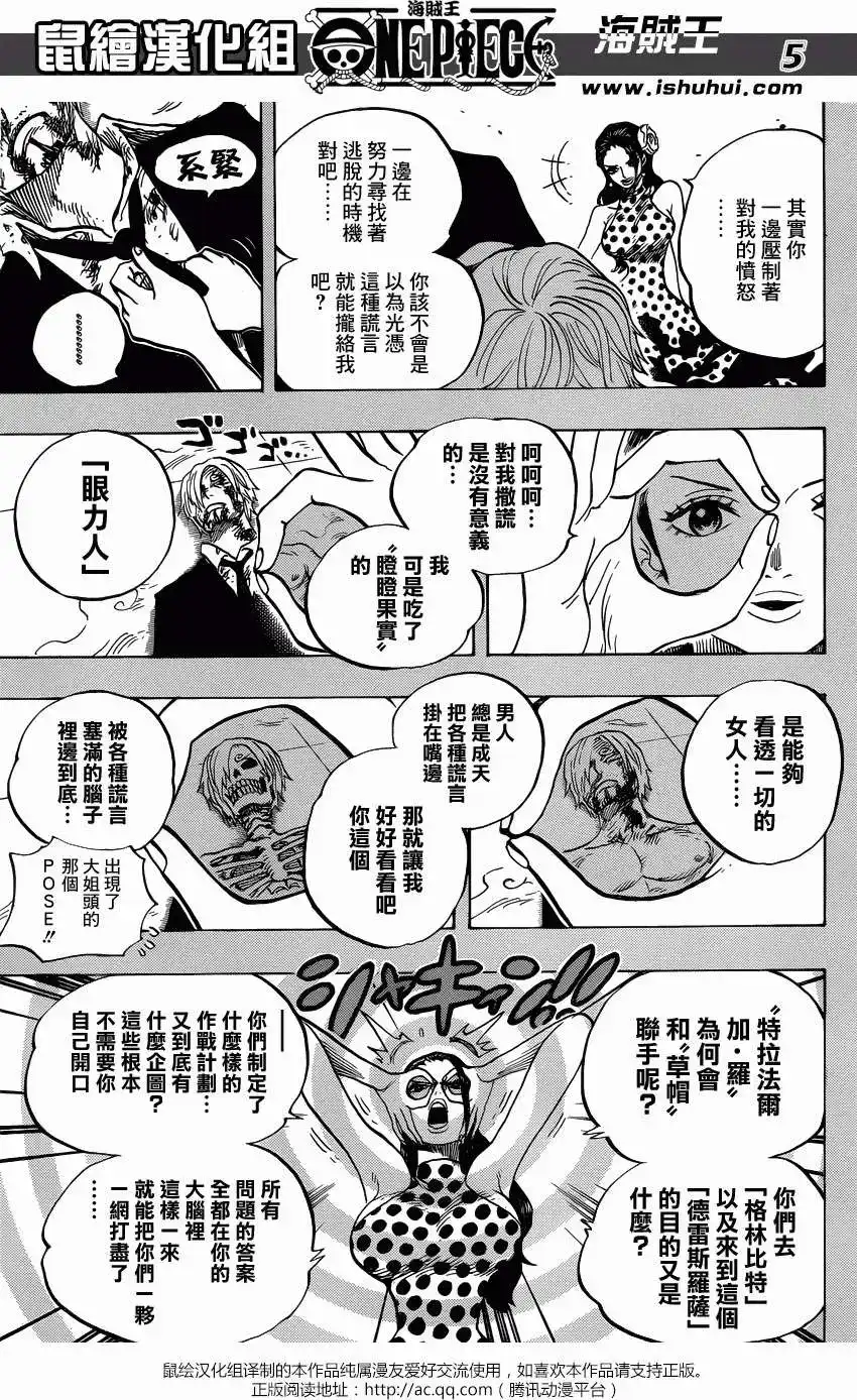 ONE PIECE航海王 单话 第712回 紫罗兰 第5页