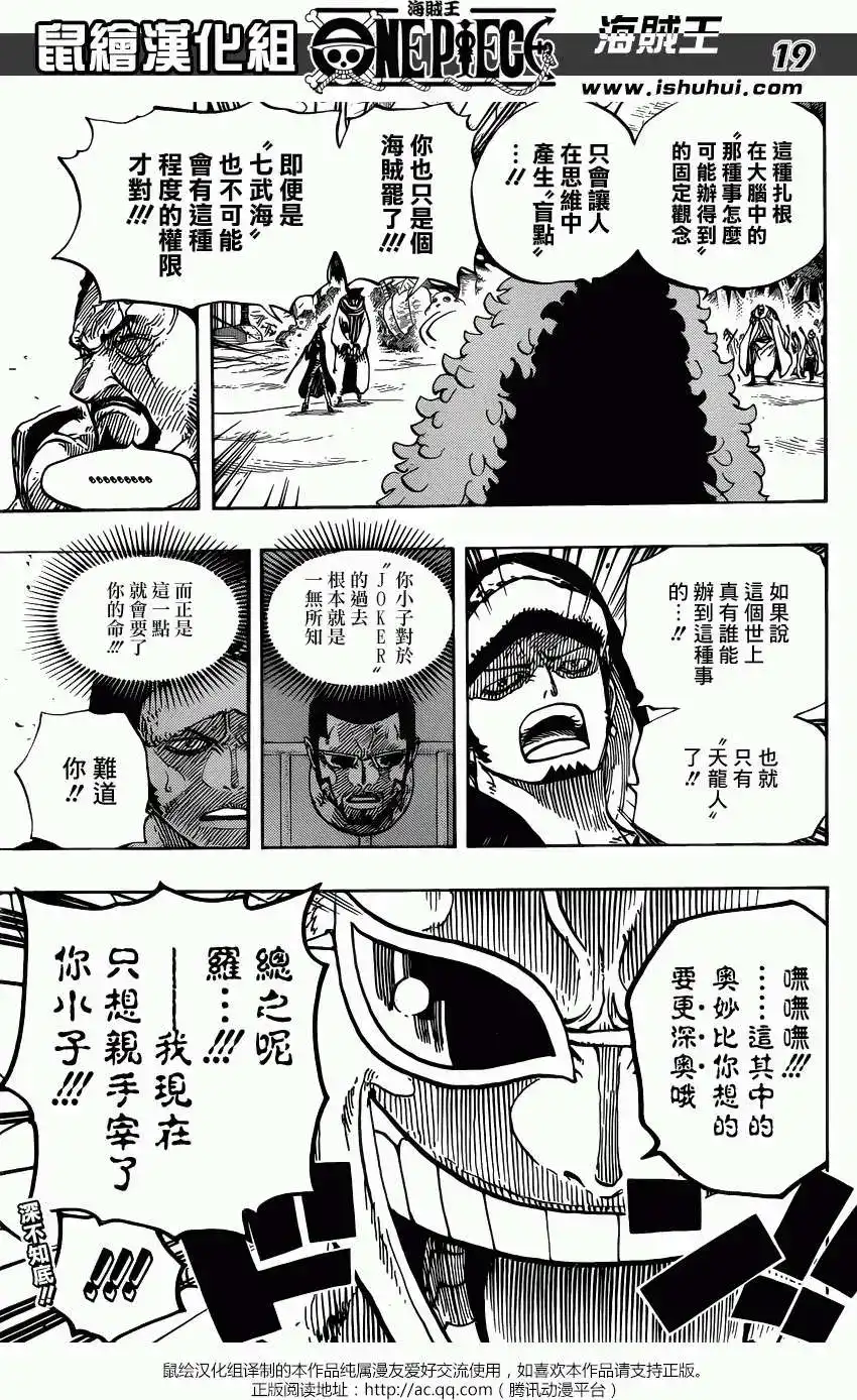 ONE PIECE航海王 单话 第712回 紫罗兰 第17页