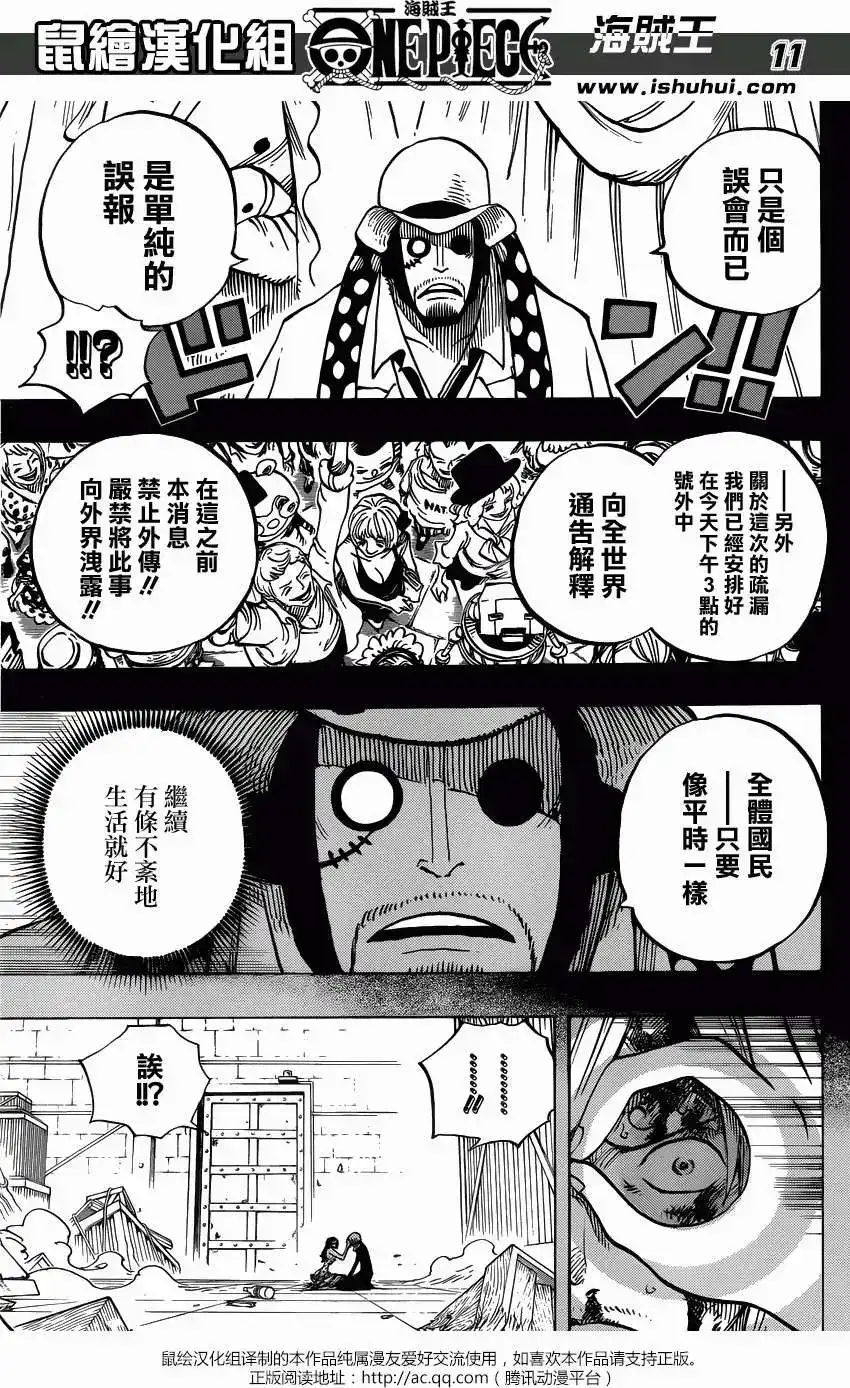 ONE PIECE航海王 单话 第712回 紫罗兰 第11页