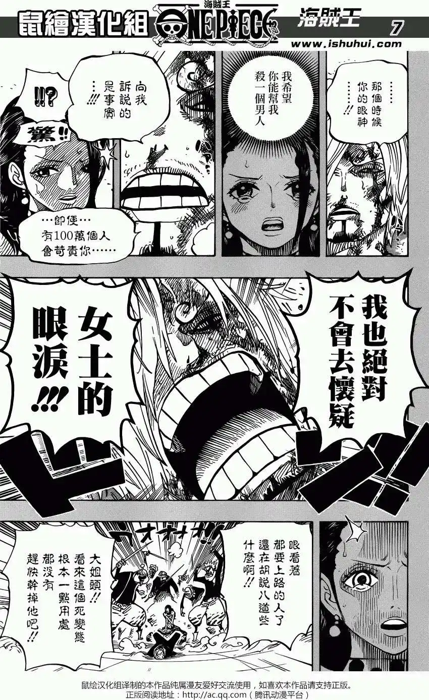 ONE PIECE航海王 单话 第712回 紫罗兰 第7页