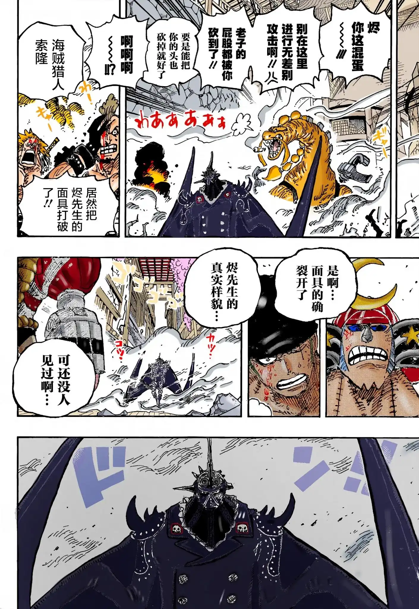 ONE PIECE航海王 单话 第1027话 第18页