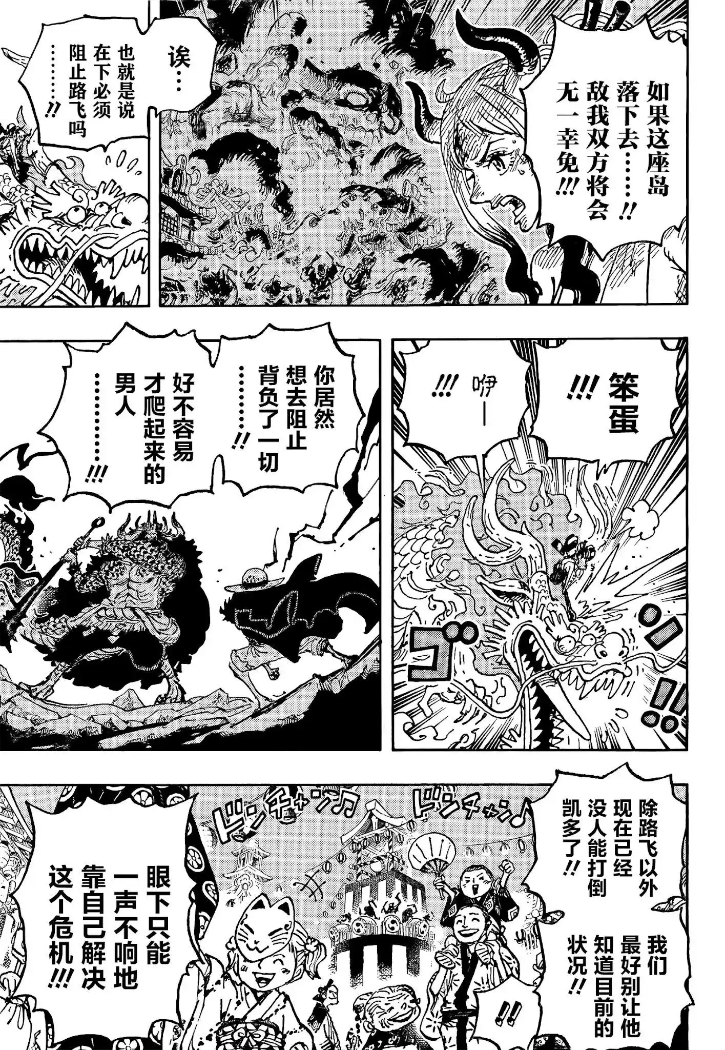 ONE PIECE航海王 单话 第1027话 第14页