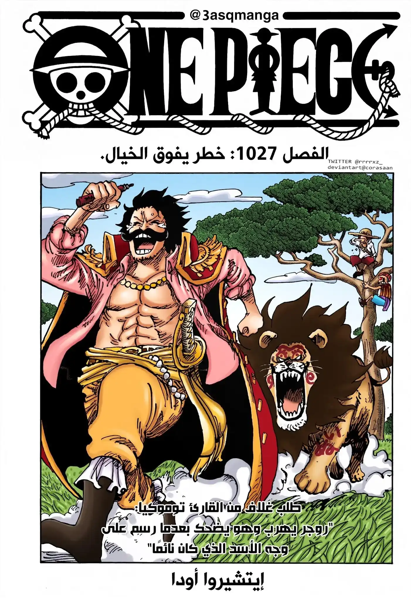 ONE PIECE航海王 单话 第1027话 第1页