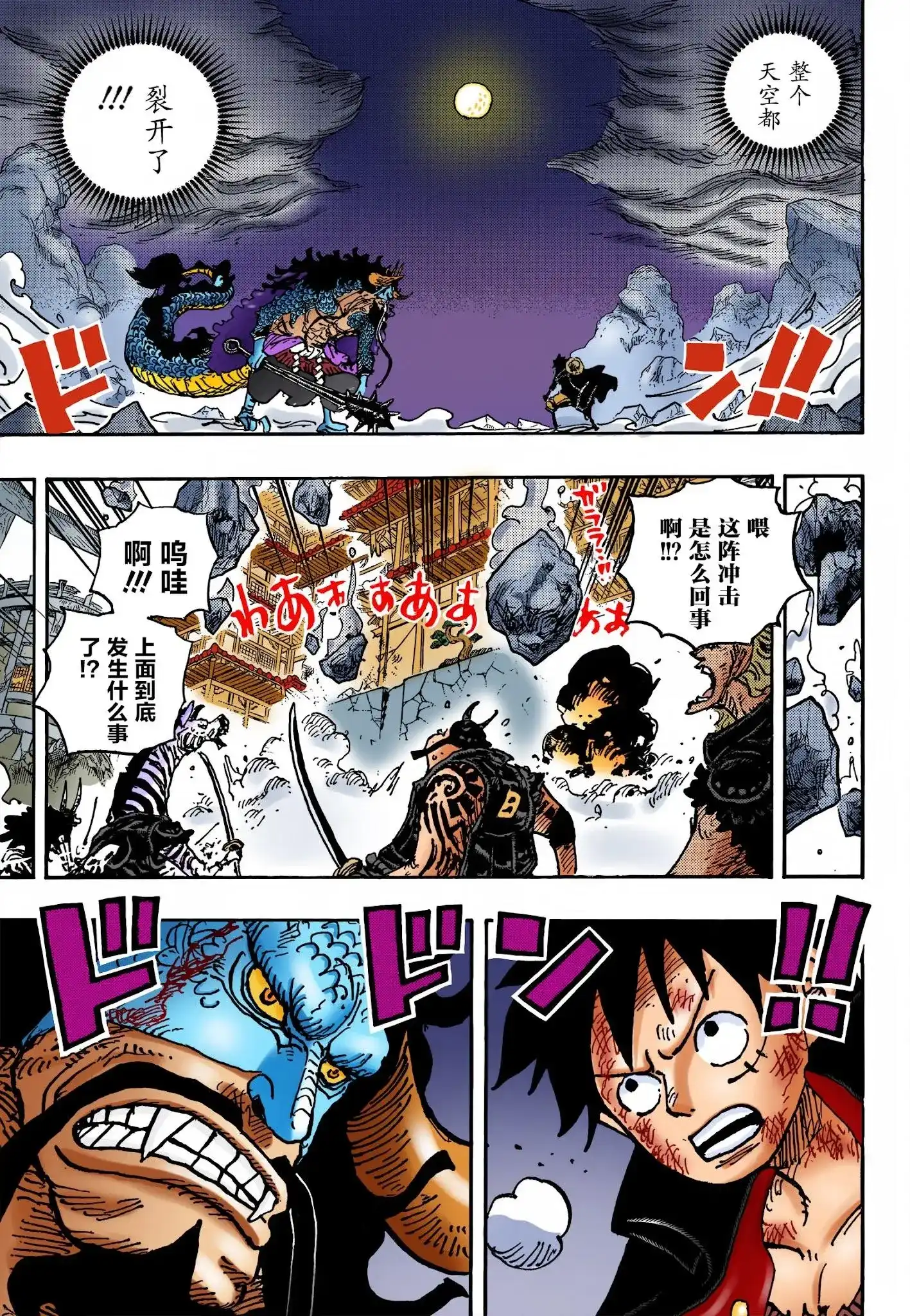 ONE PIECE航海王 单话 第1027话 第6页