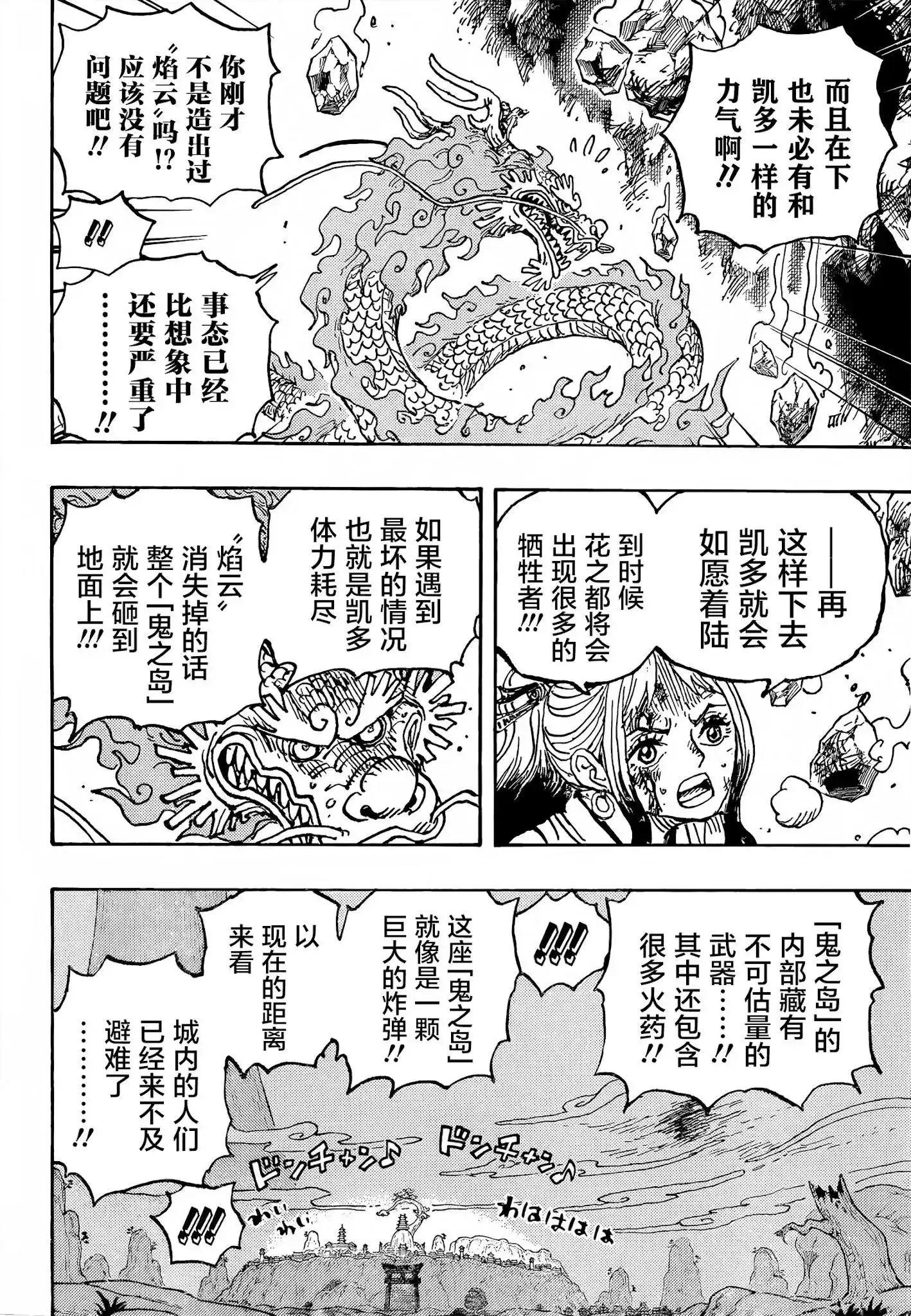 ONE PIECE航海王 单话 第1027话 第13页