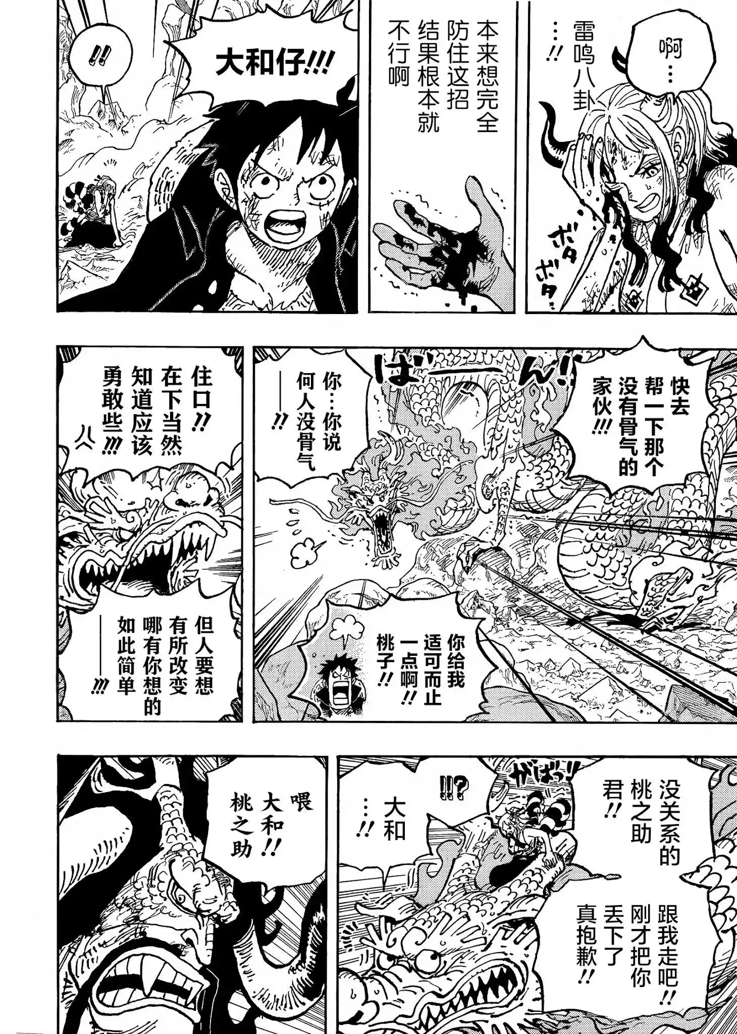 ONE PIECE航海王 单话 第1027话 第7页