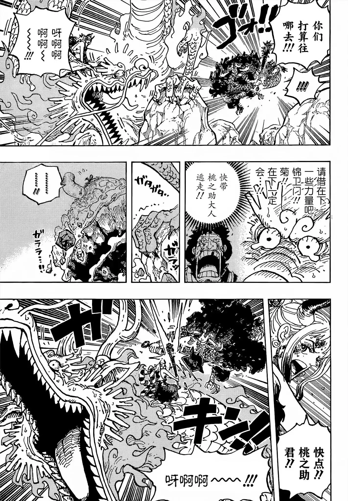 ONE PIECE航海王 单话 第1027话 第8页