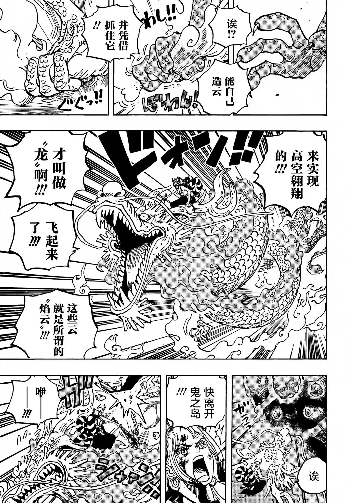 ONE PIECE航海王 单话 第1027话 第10页