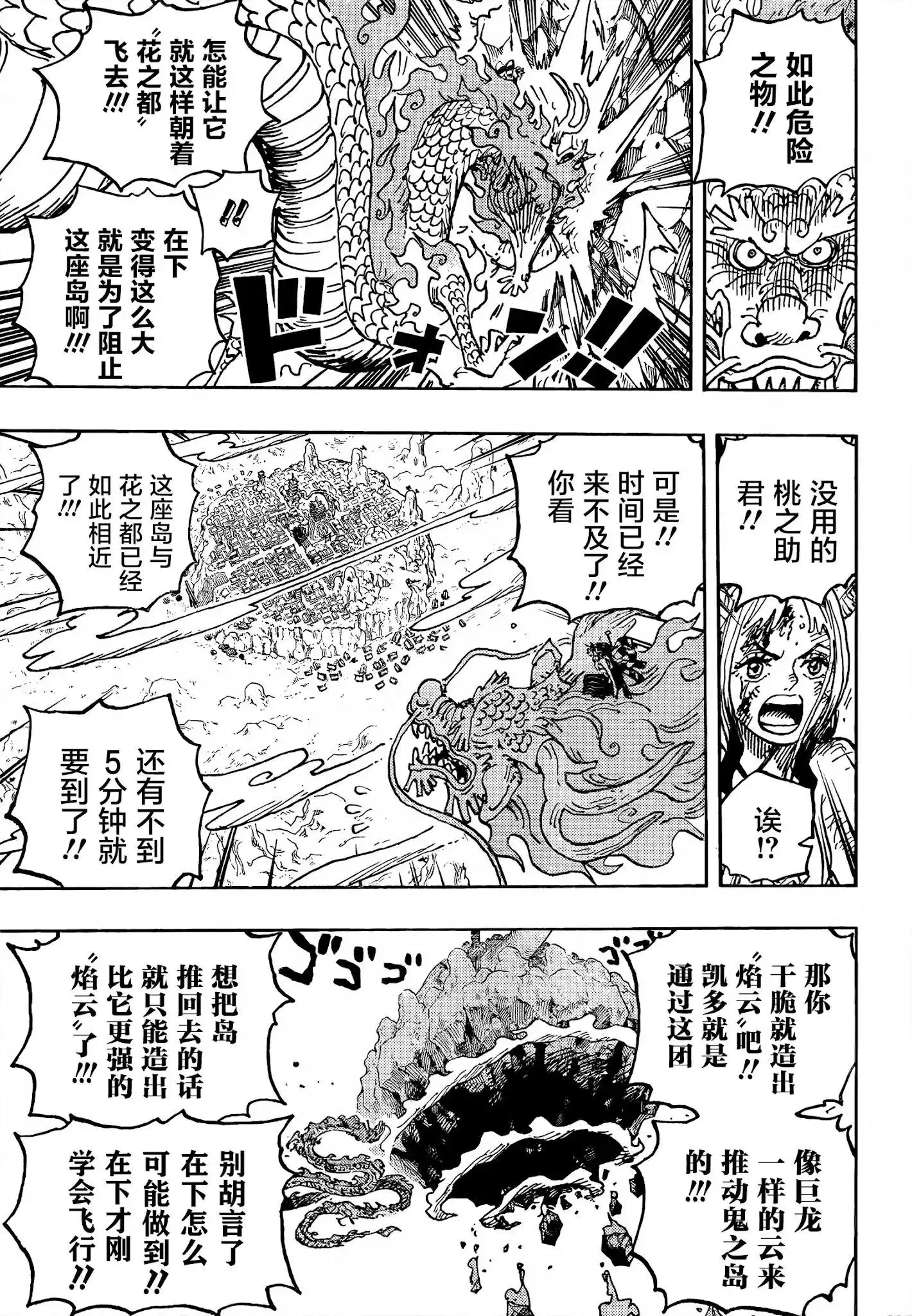 ONE PIECE航海王 单话 第1027话 第12页