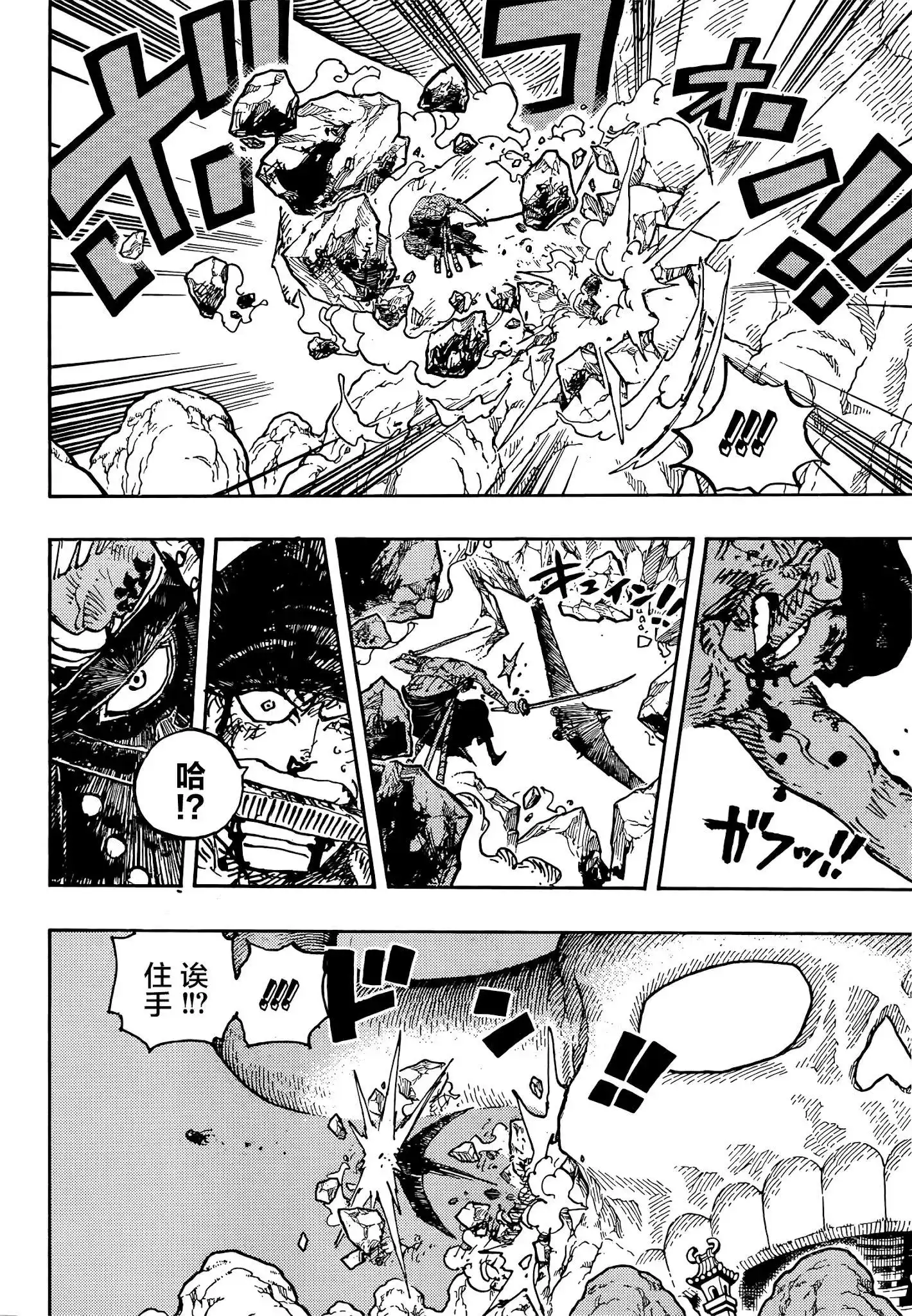 ONE PIECE航海王 单话 第1027话 第20页
