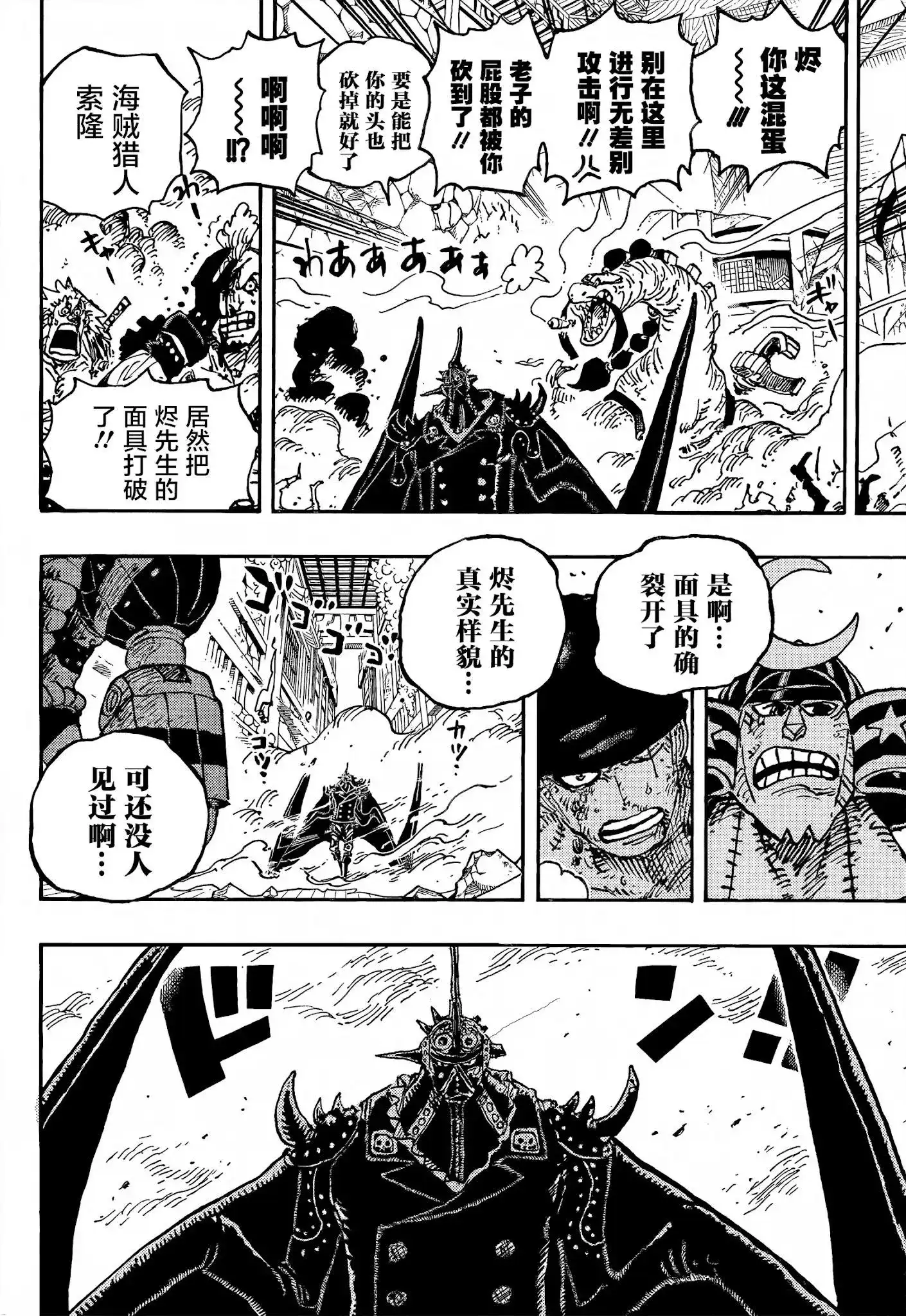 ONE PIECE航海王 单话 第1027话 第17页