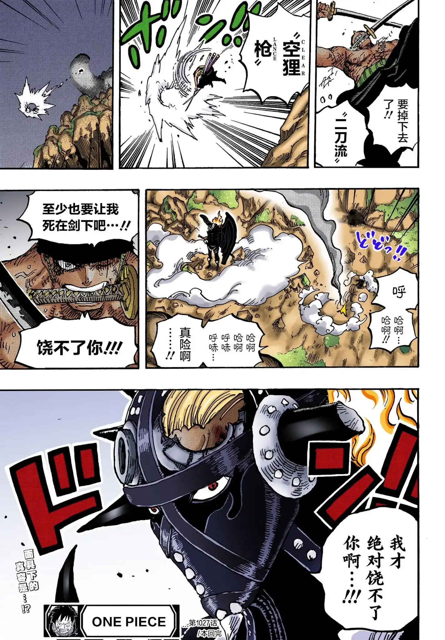 ONE PIECE航海王 单话 第1027话 第22页