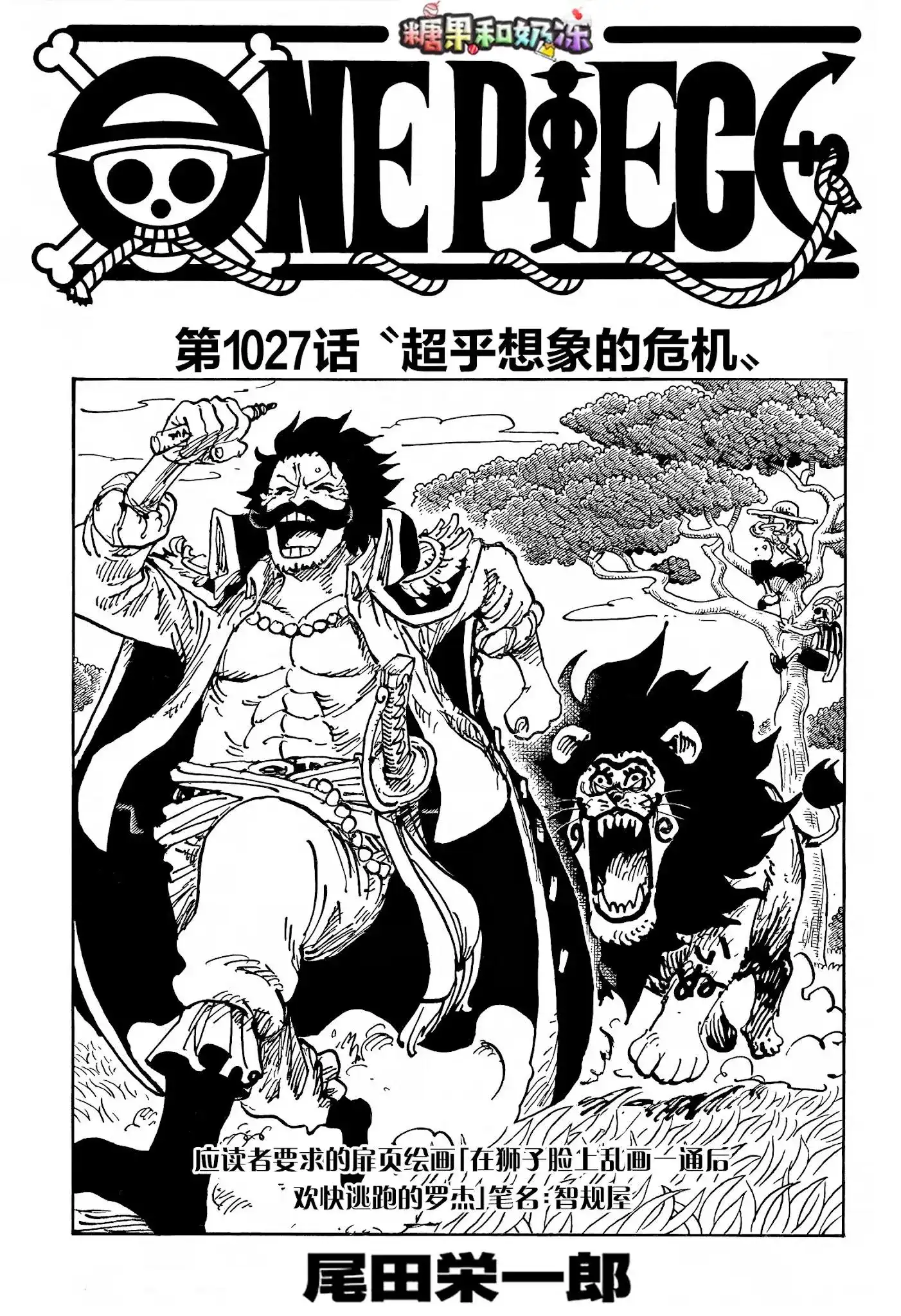 ONE PIECE航海王 单话 第1027话 第3页