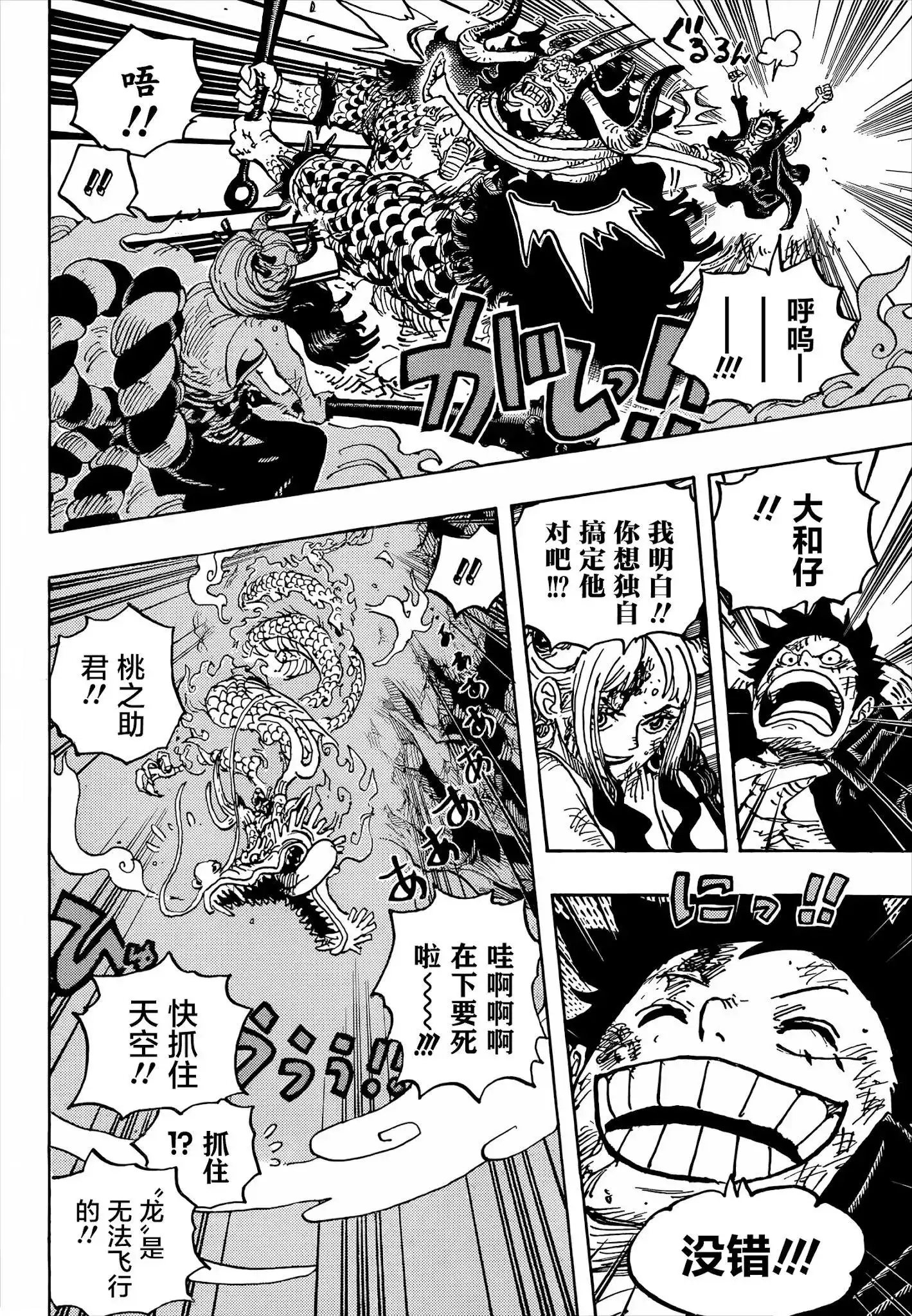 ONE PIECE航海王 单话 第1027话 第9页