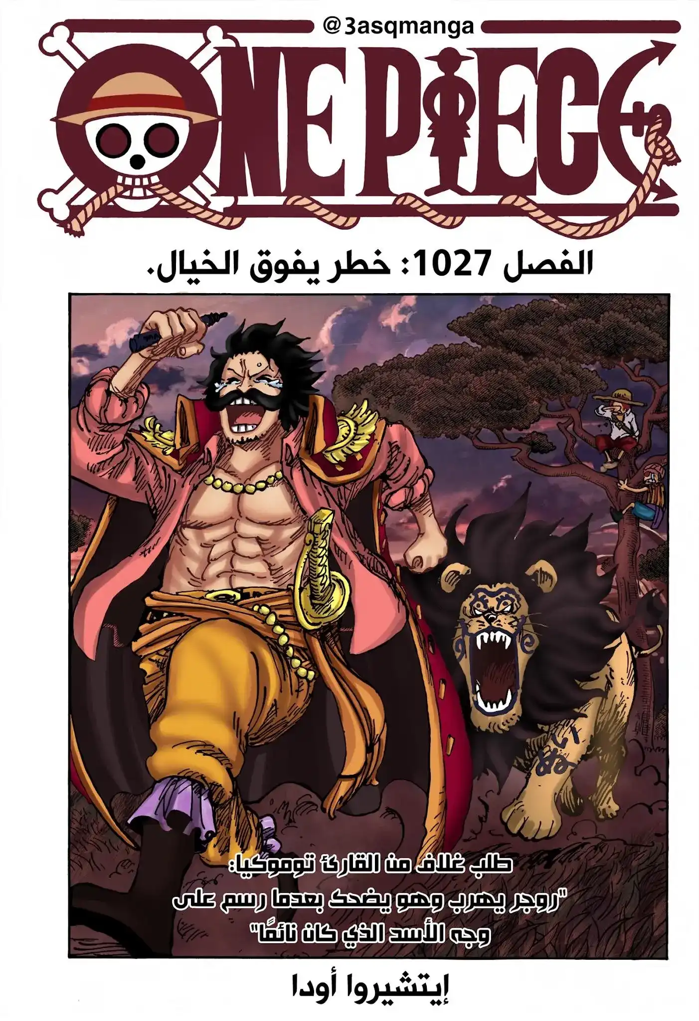 ONE PIECE航海王 单话 第1027话 第2页