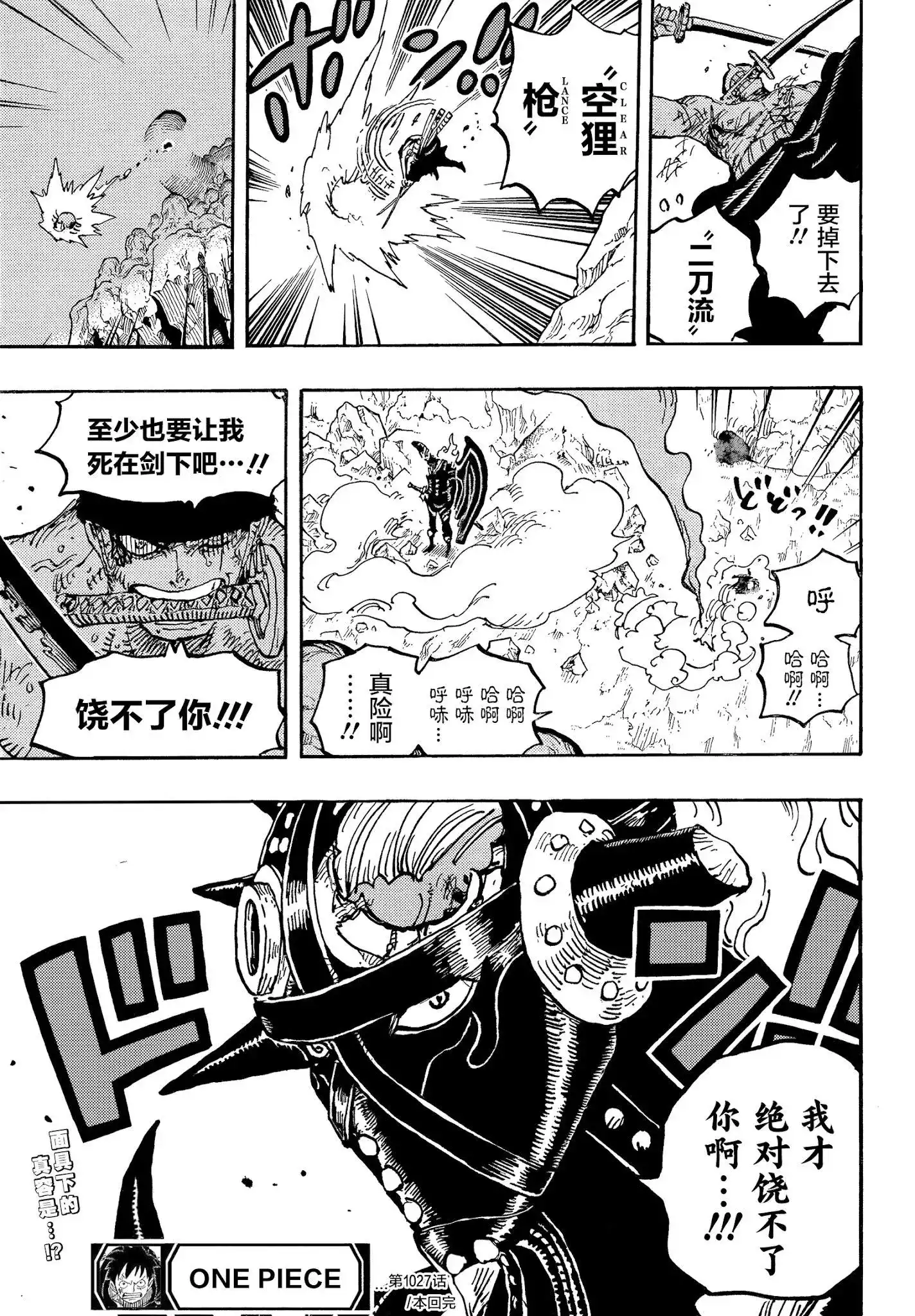 ONE PIECE航海王 单话 第1027话 第21页