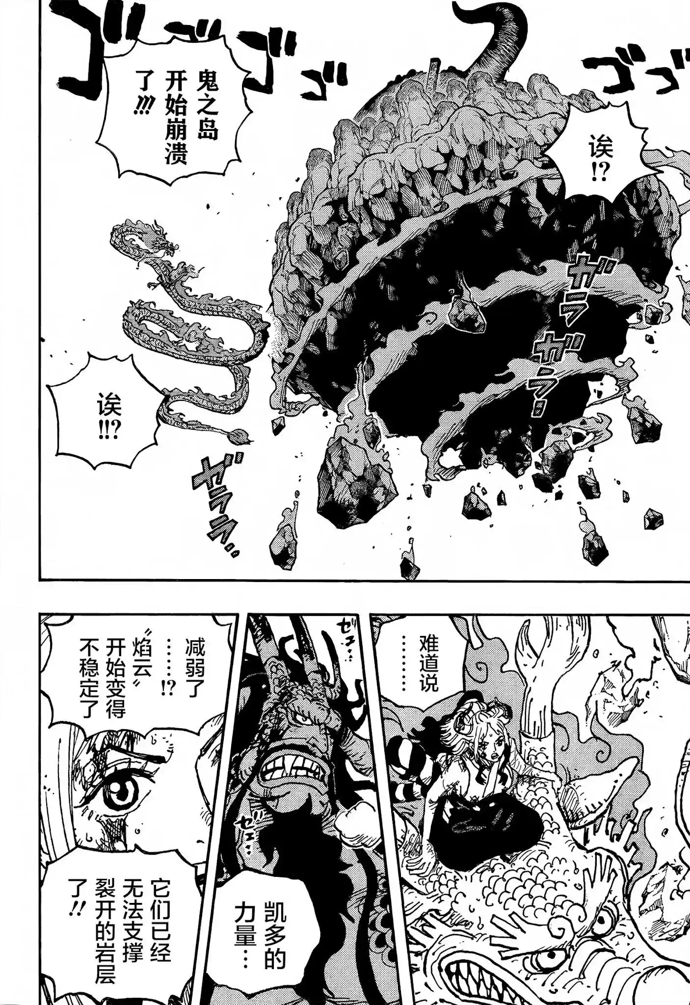 ONE PIECE航海王 单话 第1027话 第11页