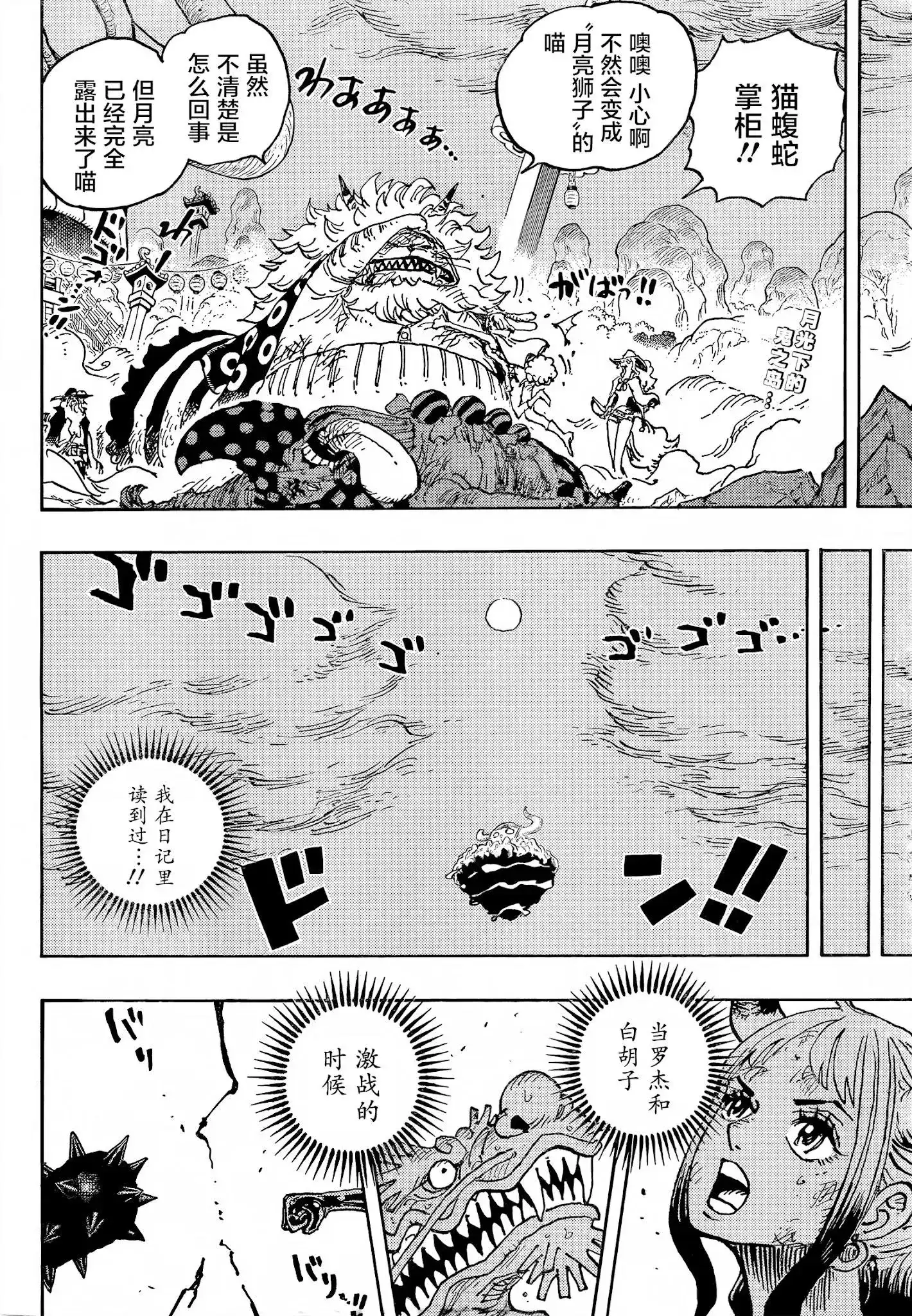 ONE PIECE航海王 单话 第1027话 第4页