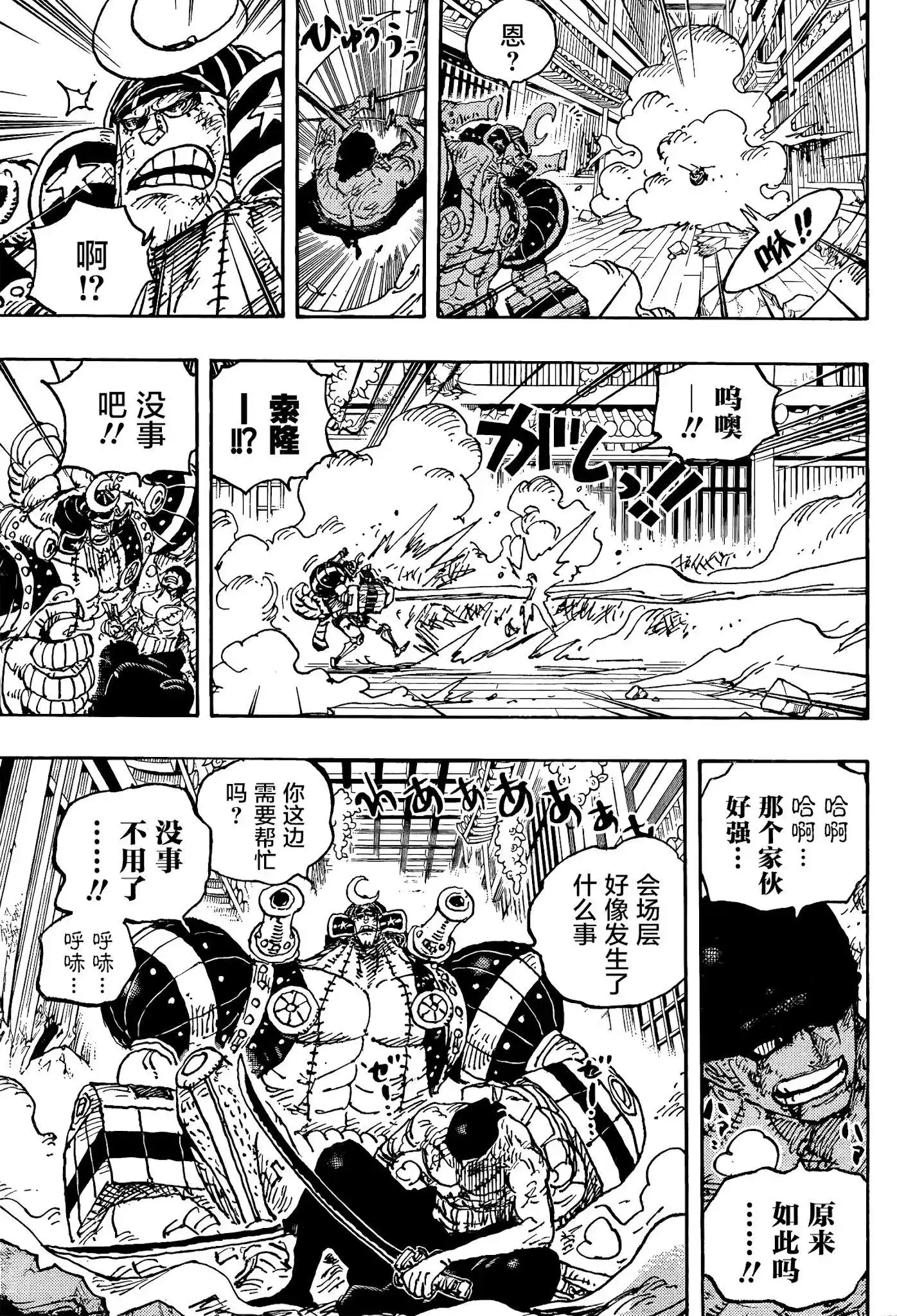 ONE PIECE航海王 单话 第1027话 第16页