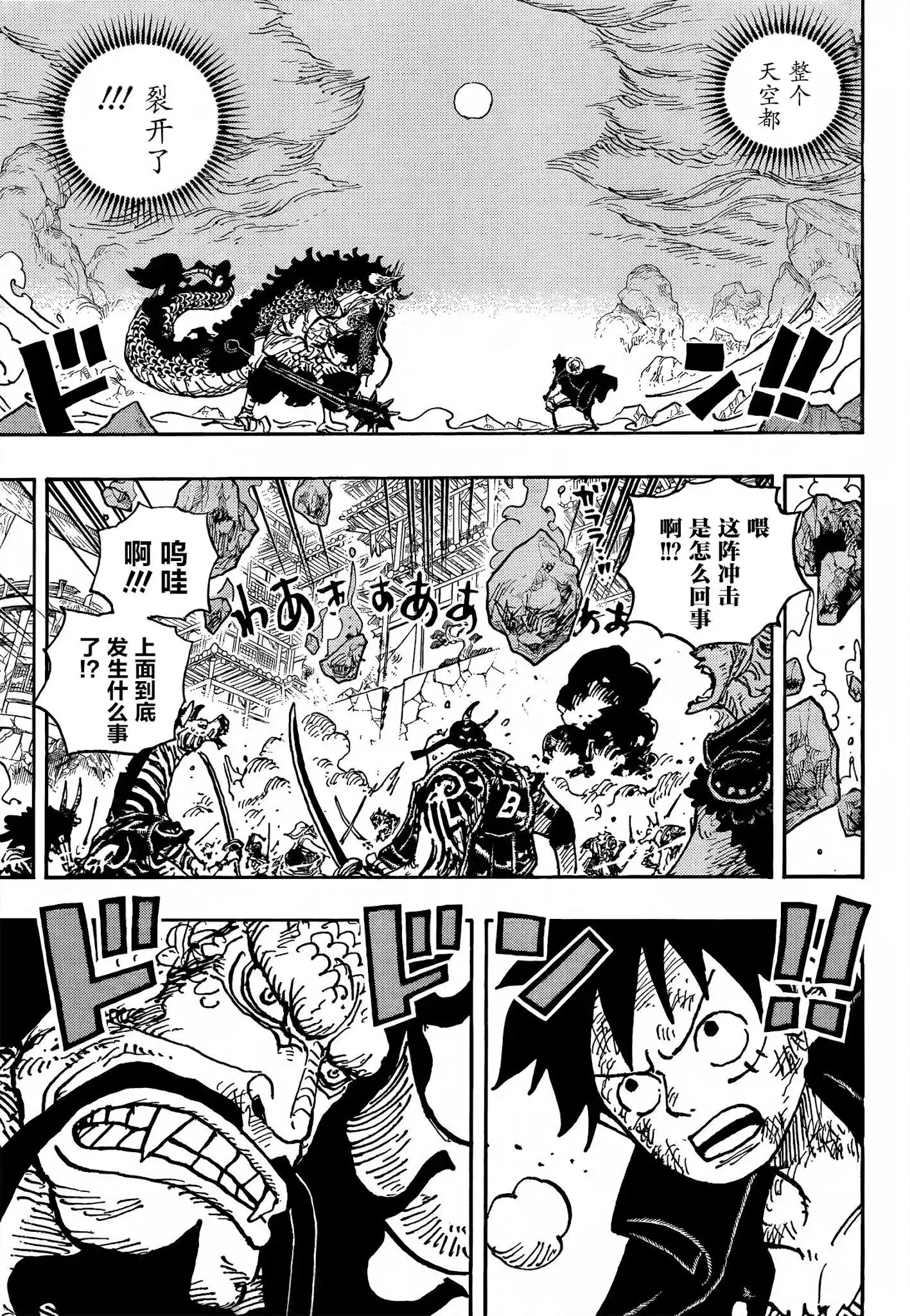 ONE PIECE航海王 单话 第1027话 第5页