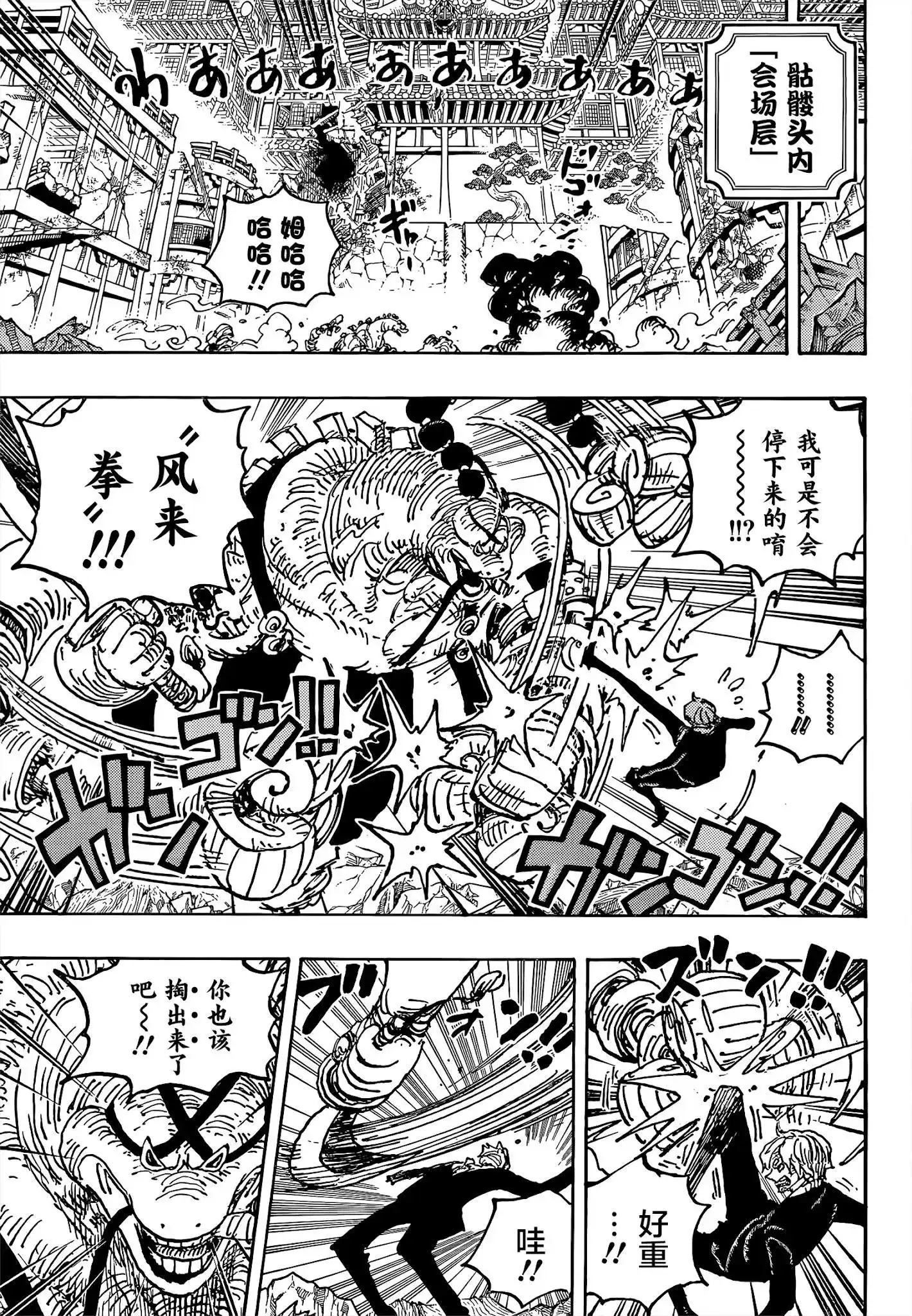 ONE PIECE航海王 单话 第1028话 腕（蛇）龙 第10页