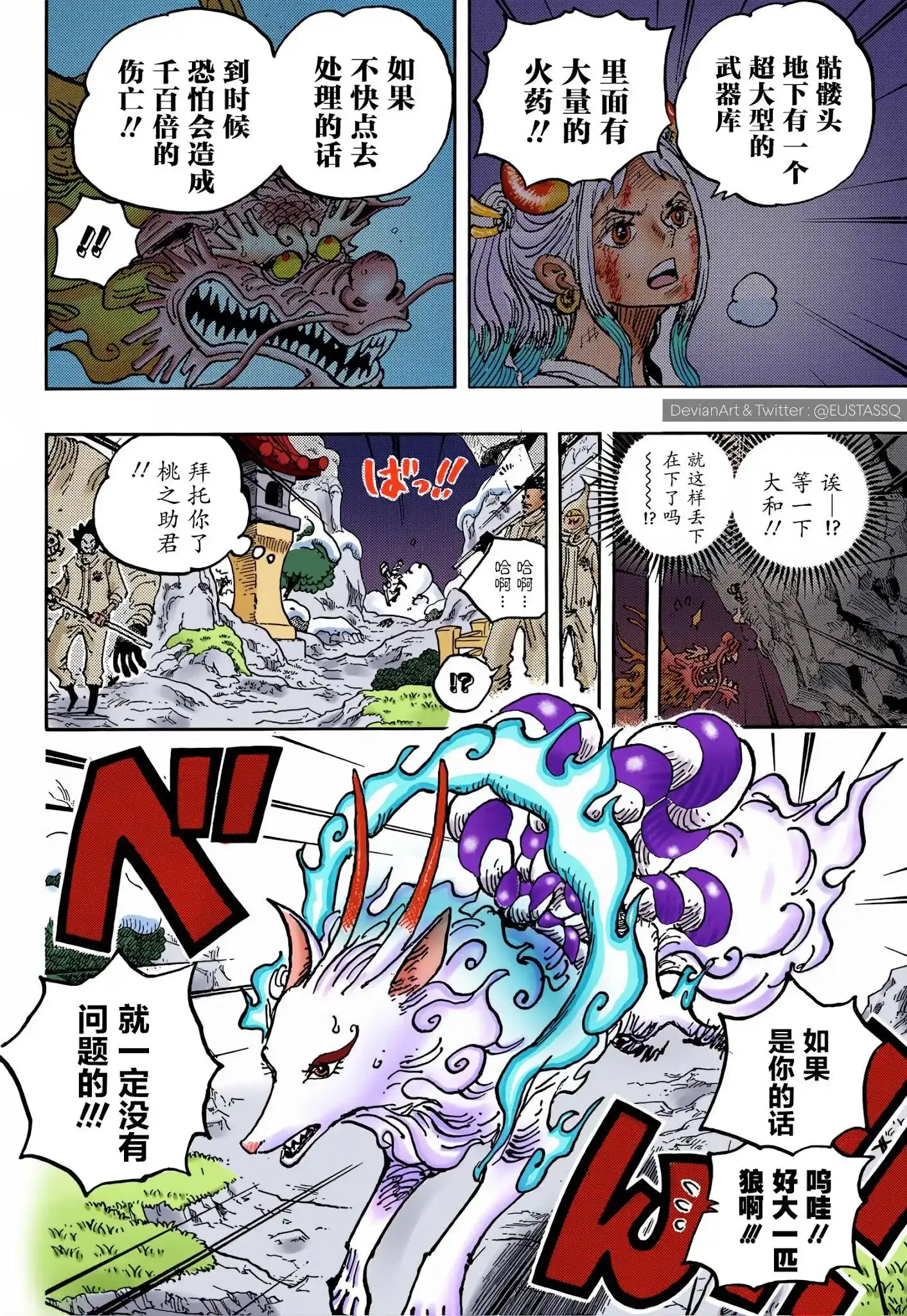 ONE PIECE航海王 单话 第1028话 腕（蛇）龙 第9页