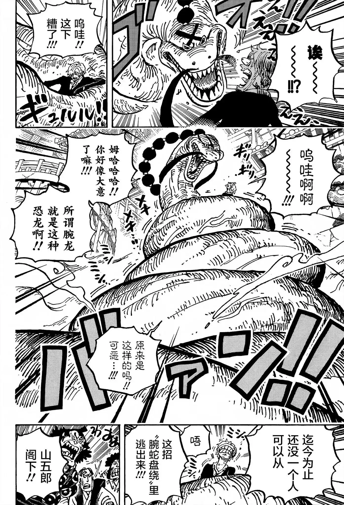 ONE PIECE航海王 单话 第1028话 腕（蛇）龙 第15页