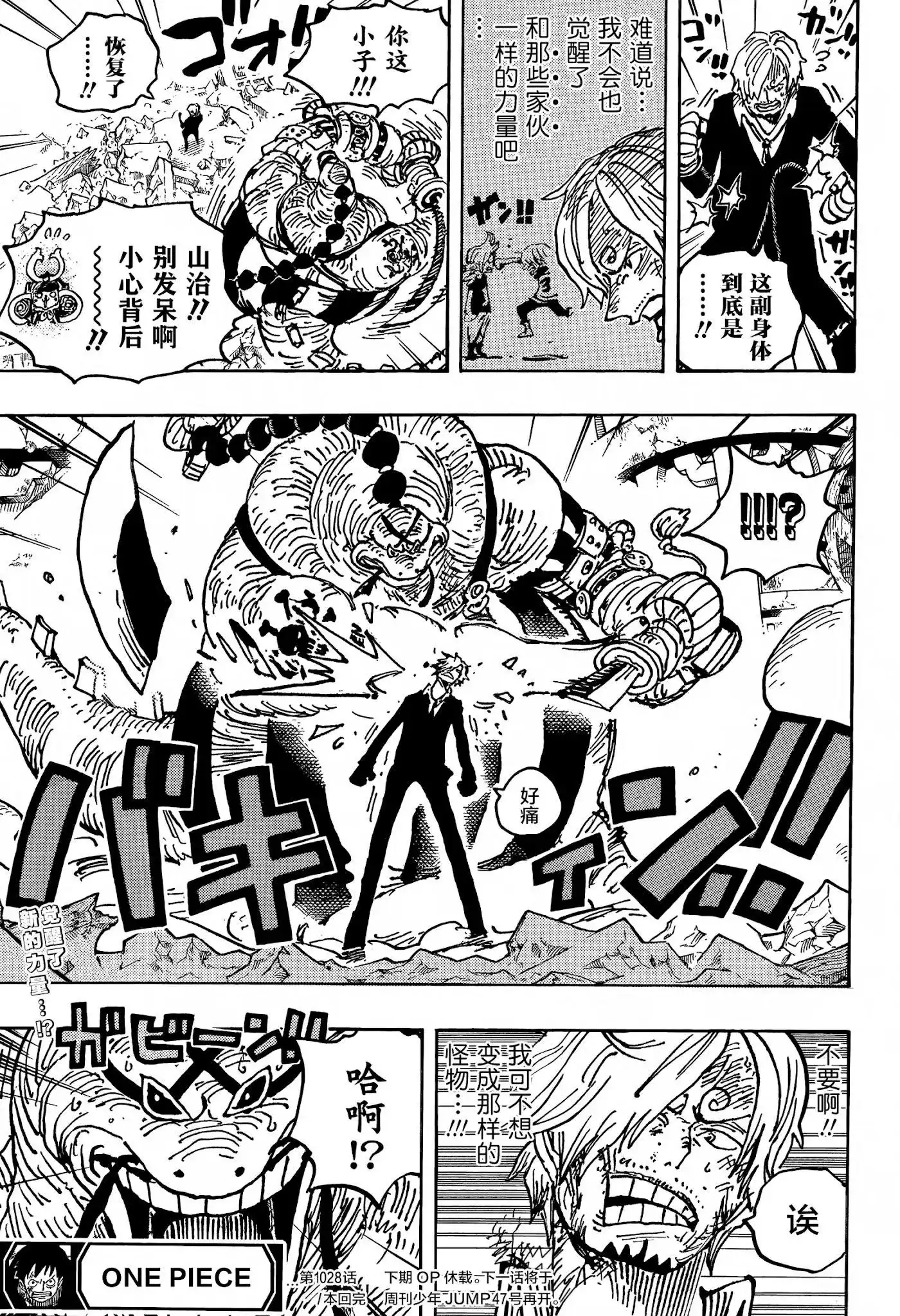 ONE PIECE航海王 单话 第1028话 腕（蛇）龙 第18页