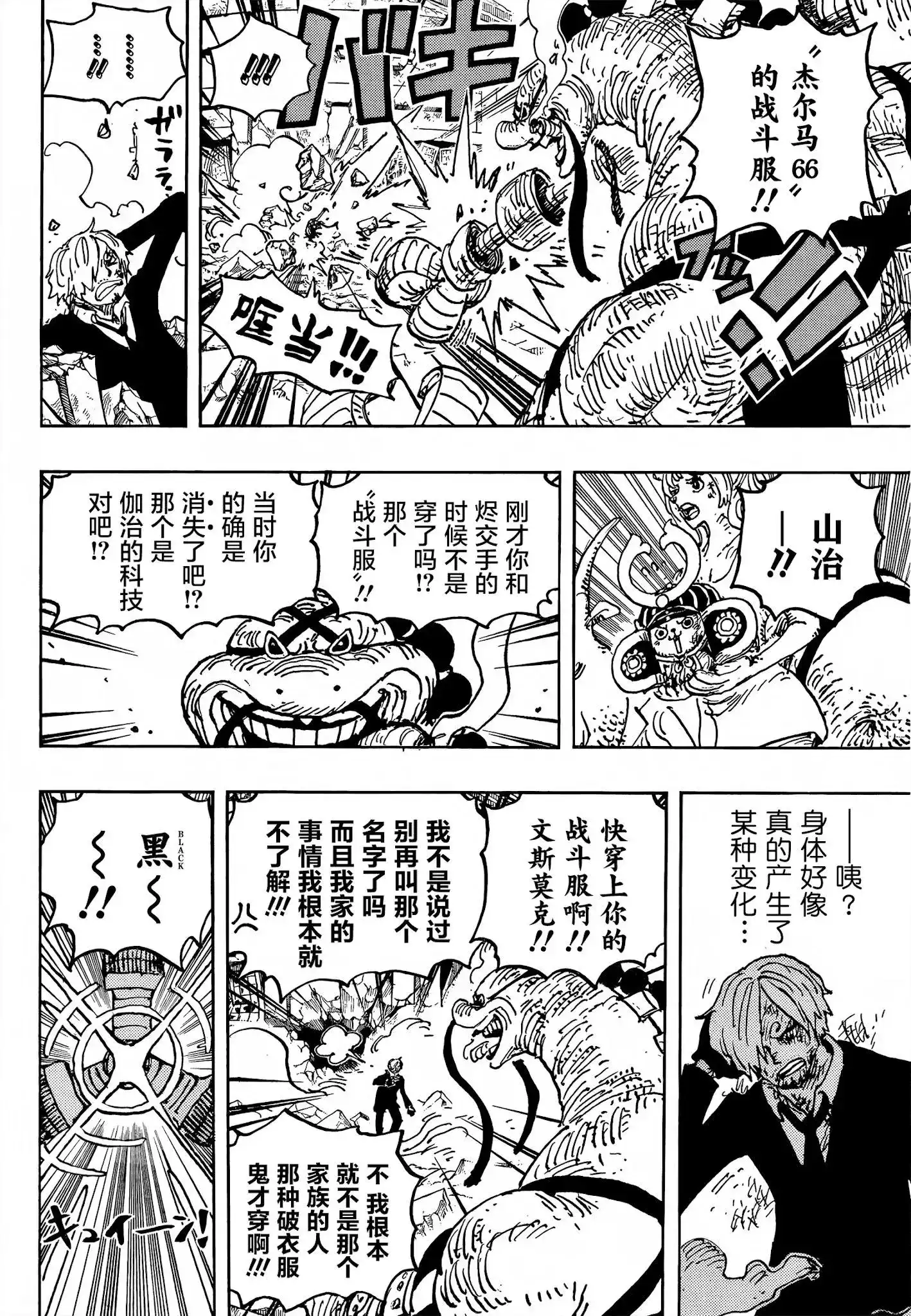 ONE PIECE航海王 单话 第1028话 腕（蛇）龙 第11页