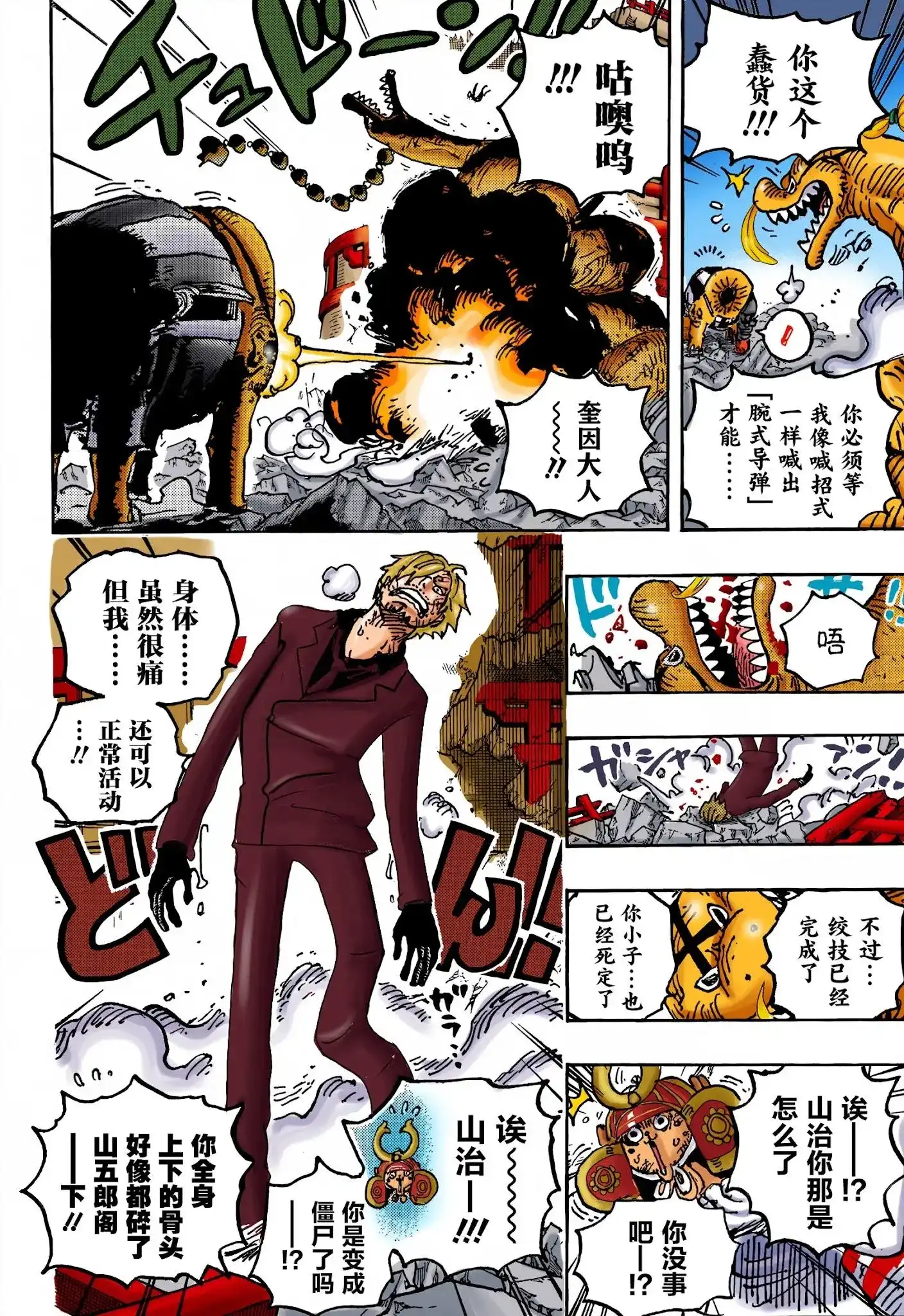 ONE PIECE航海王 单话 第1028话 腕（蛇）龙 第17页