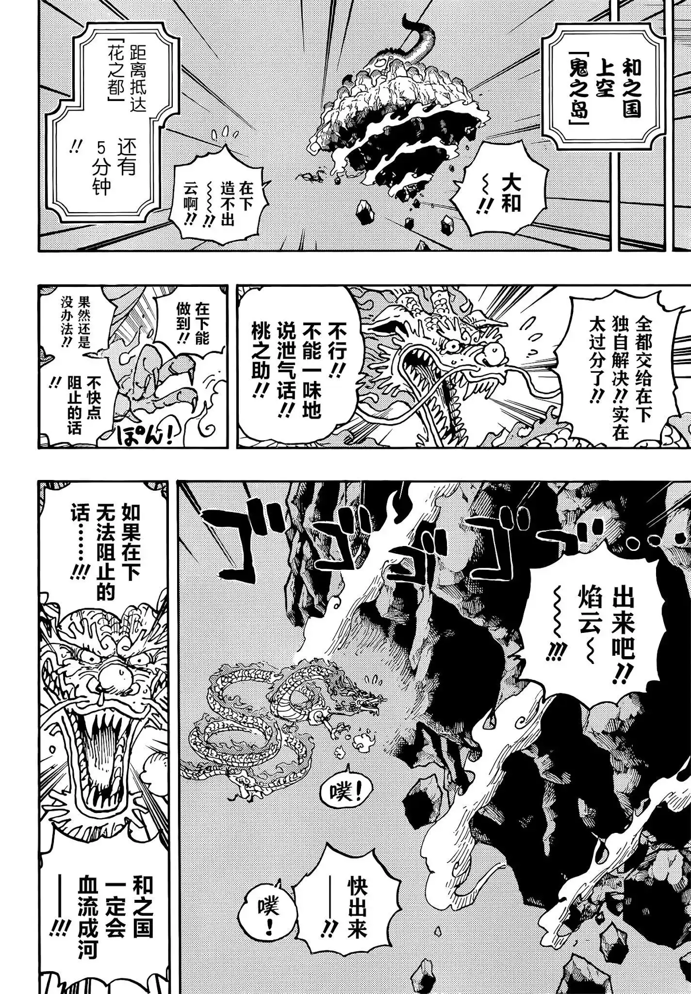 ONE PIECE航海王 单话 第1028话 腕（蛇）龙 第6页