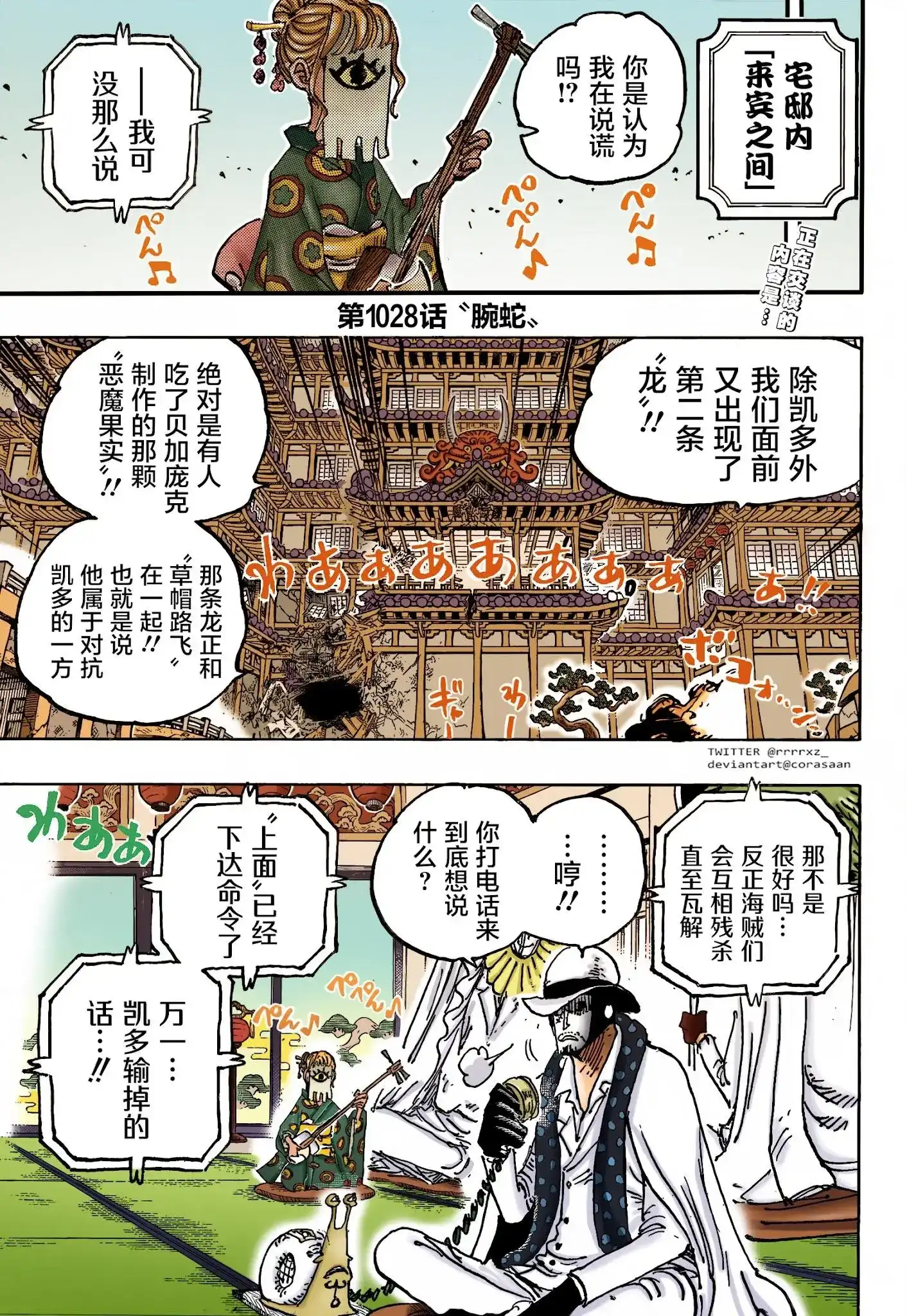 ONE PIECE航海王 单话 第1028话 腕（蛇）龙 第3页