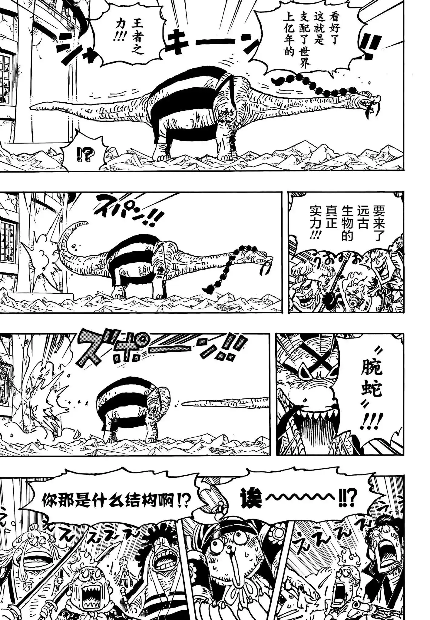 ONE PIECE航海王 单话 第1028话 腕（蛇）龙 第14页