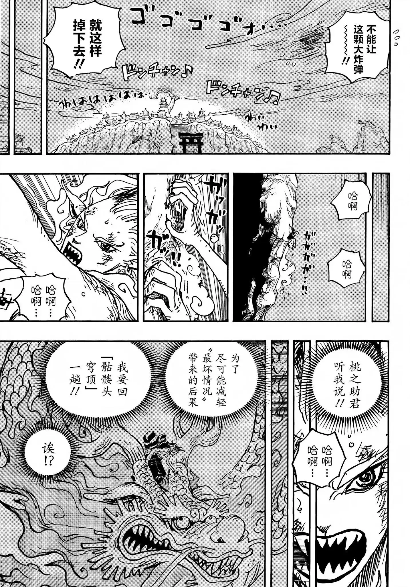 ONE PIECE航海王 单话 第1028话 腕（蛇）龙 第7页