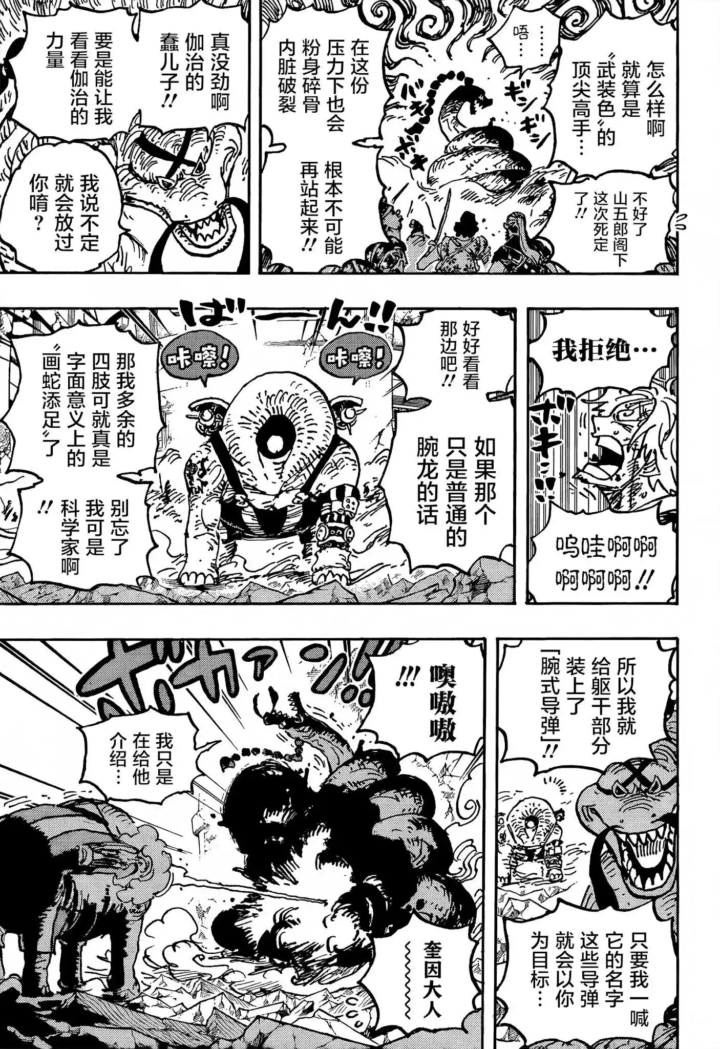 ONE PIECE航海王 单话 第1028话 腕（蛇）龙 第16页
