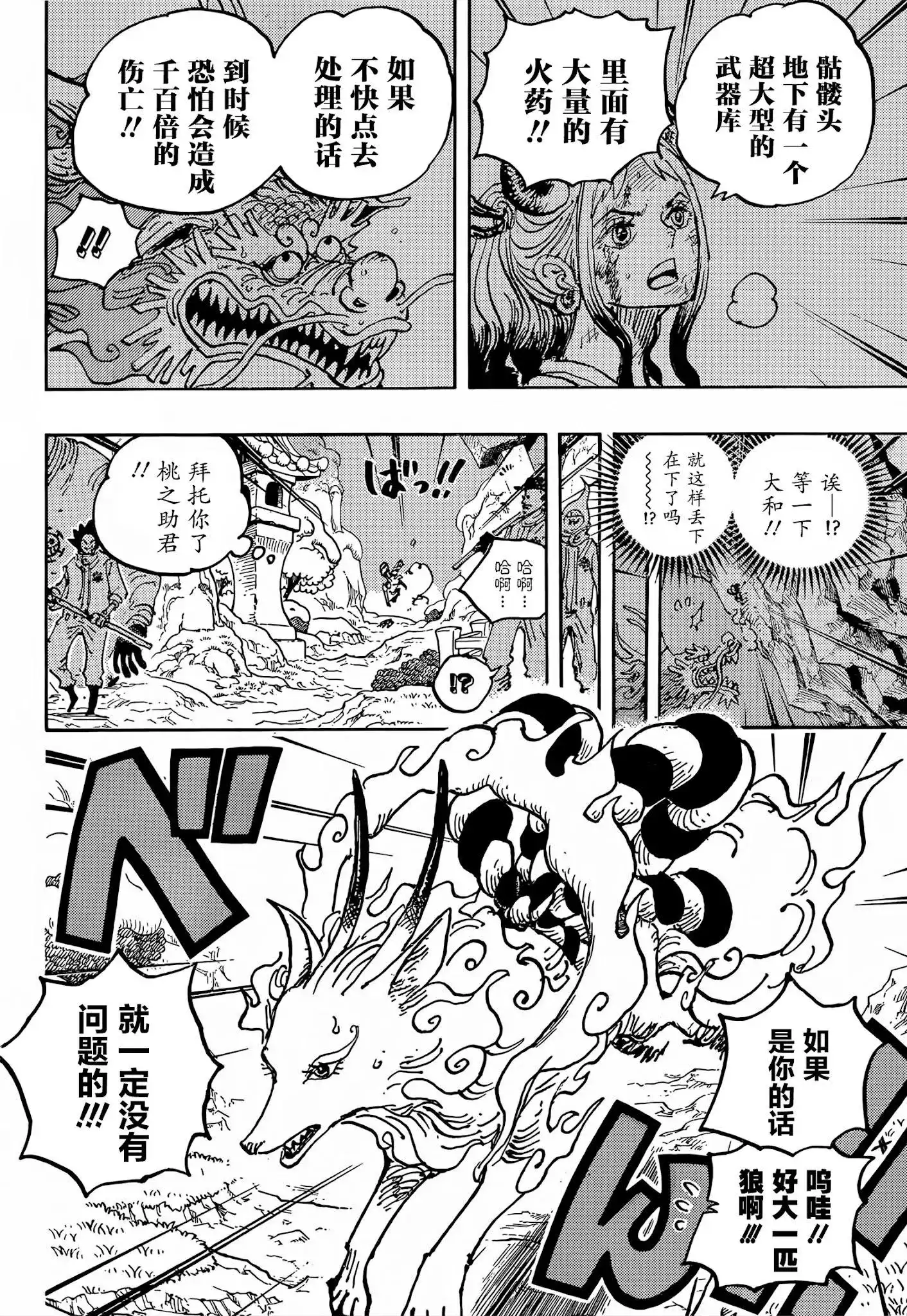 ONE PIECE航海王 单话 第1028话 腕（蛇）龙 第8页