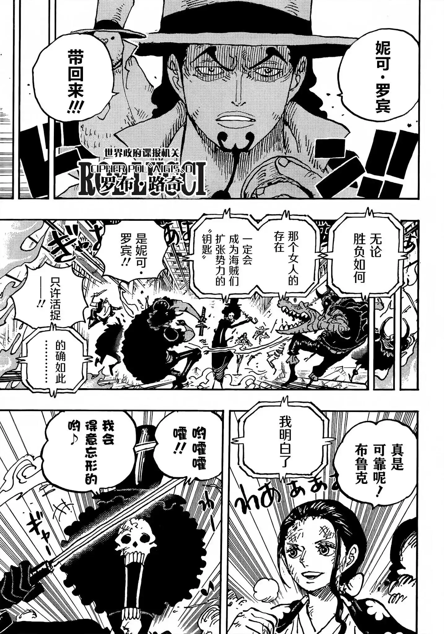 ONE PIECE航海王 单话 第1028话 腕（蛇）龙 第5页