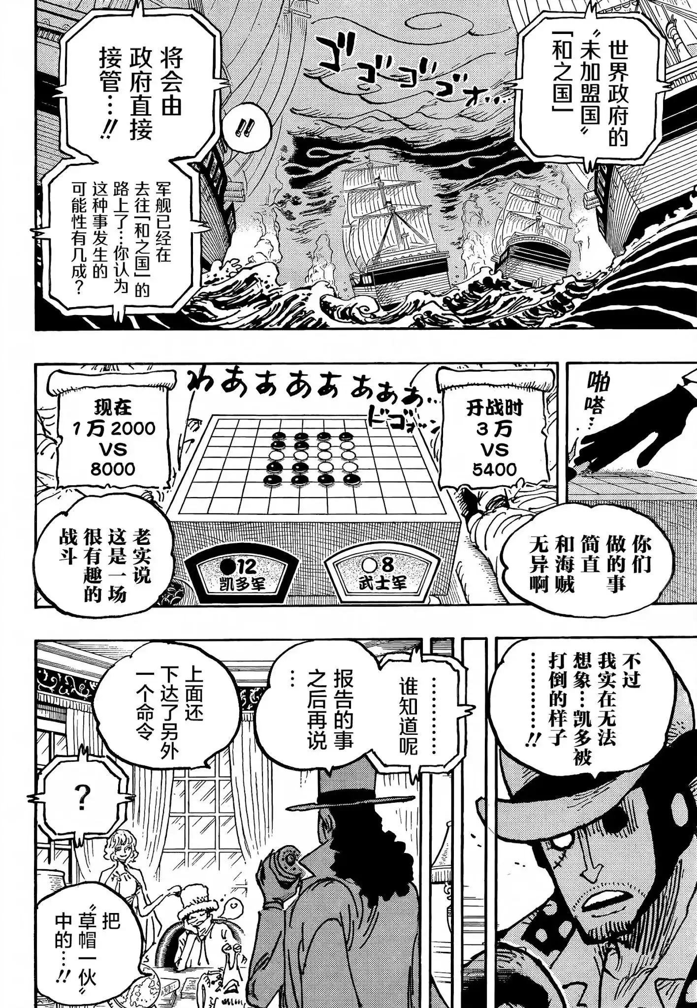 ONE PIECE航海王 单话 第1028话 腕（蛇）龙 第4页