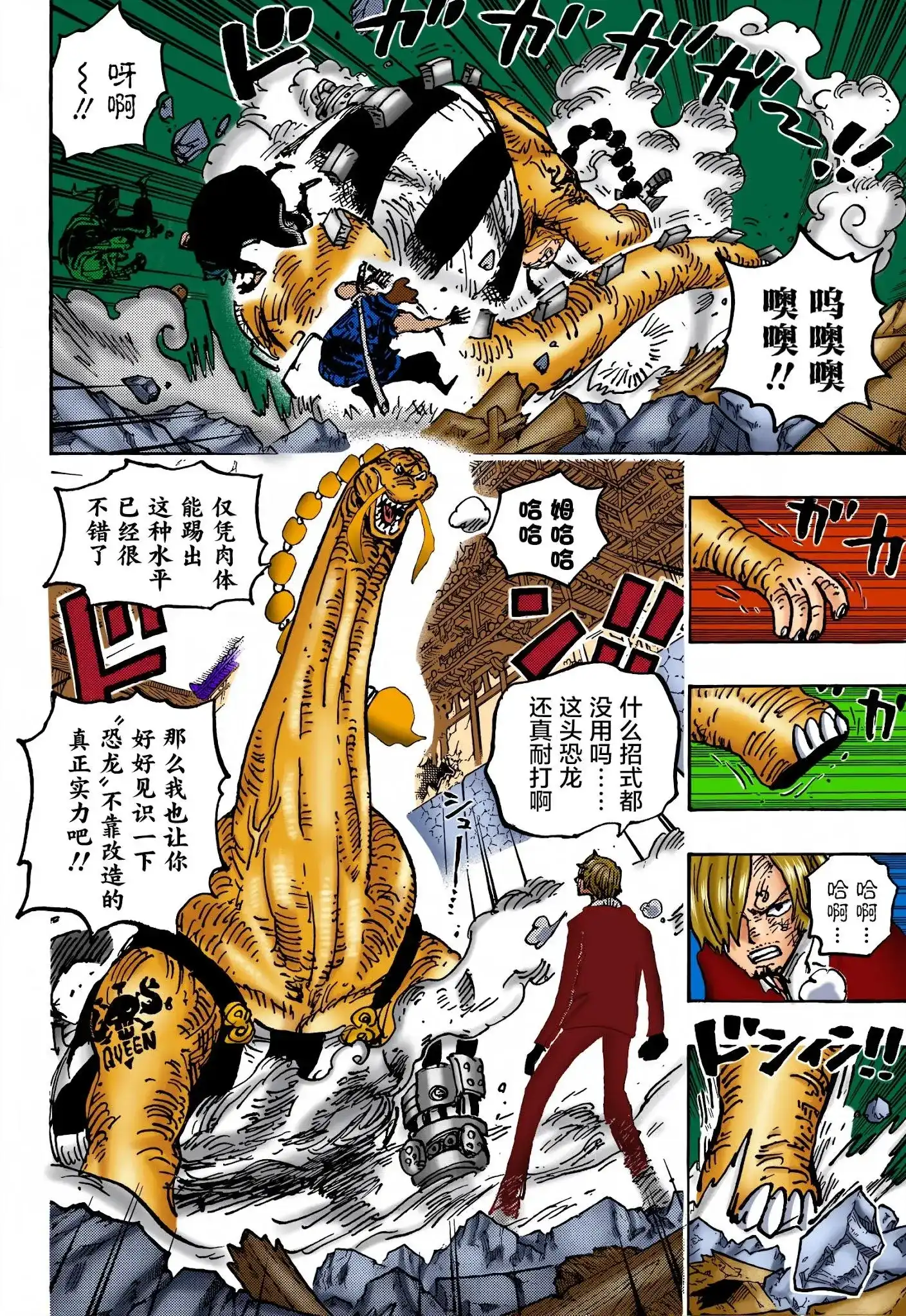 ONE PIECE航海王 单话 第1028话 腕（蛇）龙 第13页