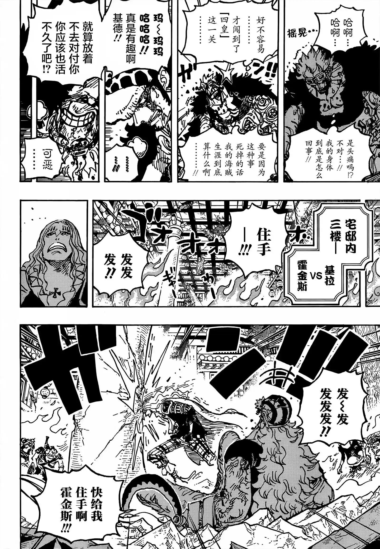ONE PIECE航海王 单话 第1029话 塔 第8页