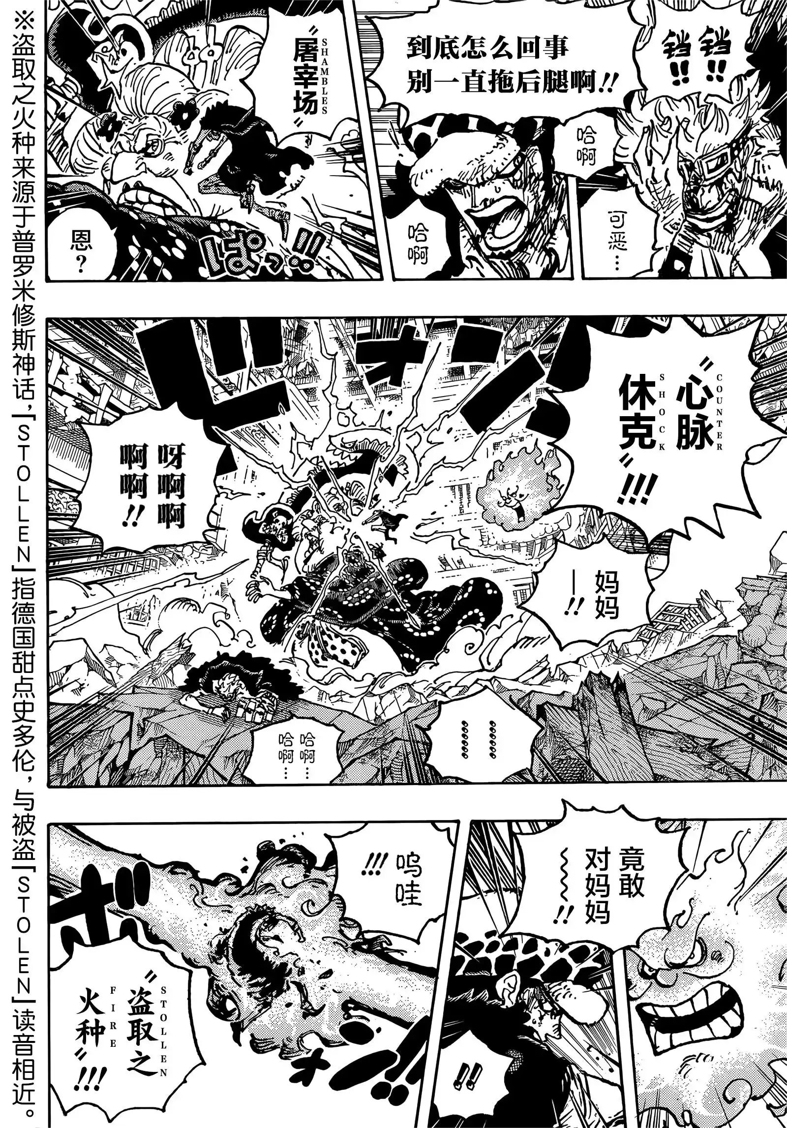 ONE PIECE航海王 单话 第1029话 塔 第6页