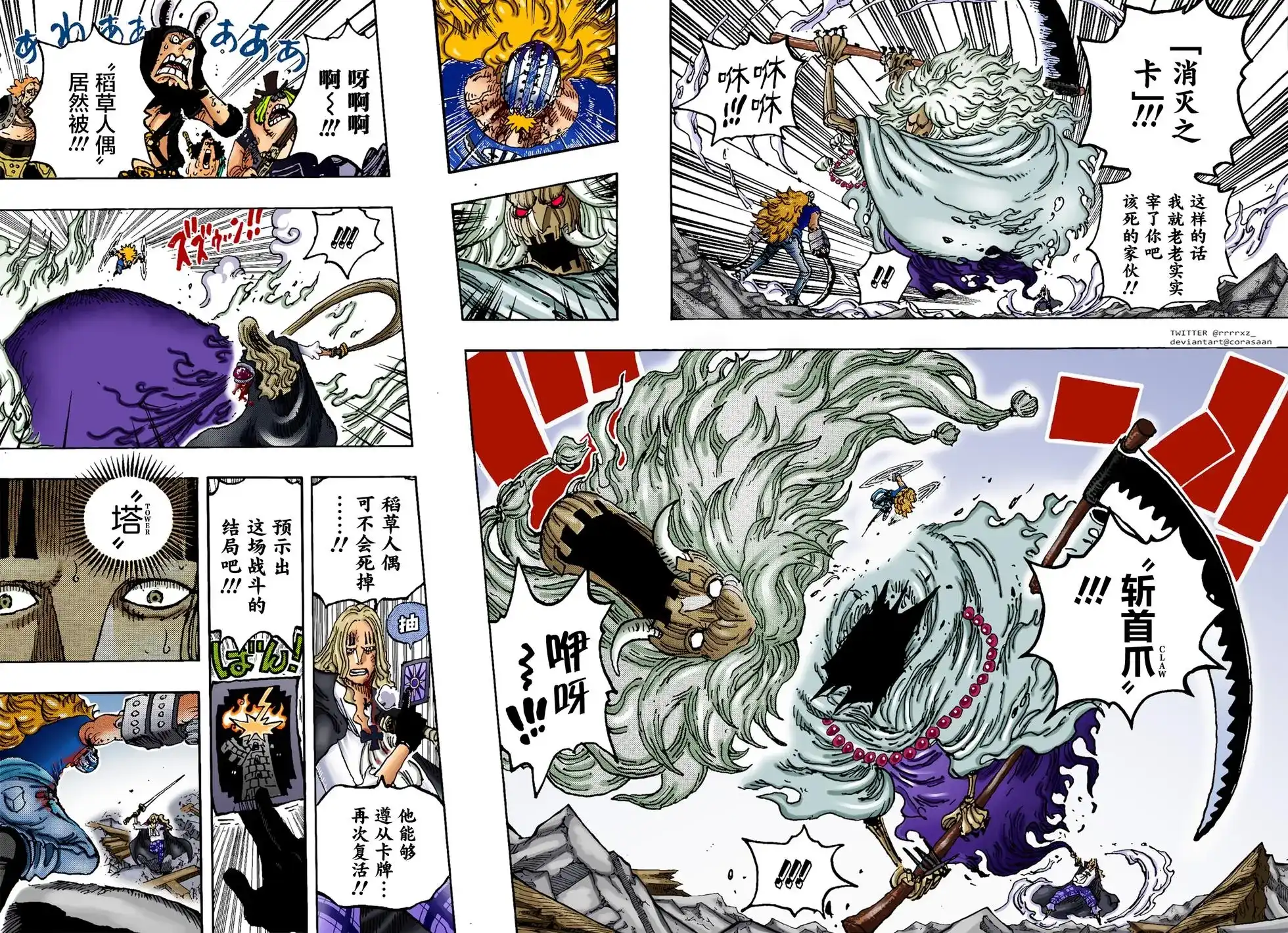 ONE PIECE航海王 单话 第1029话 塔 第13页