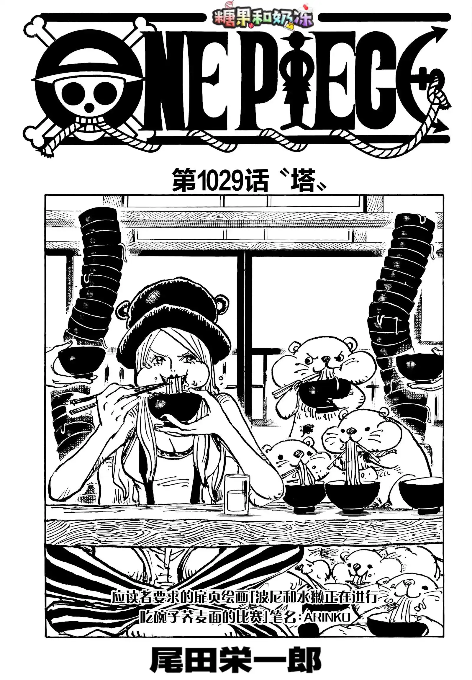 ONE PIECE航海王 单话 第1029话 塔 第1页